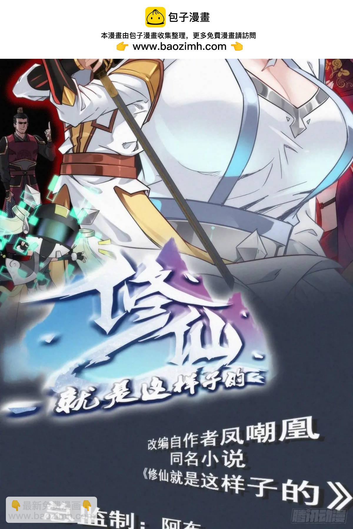 🍚修仙就是这样子的 93话 “死”前走马灯 第2页