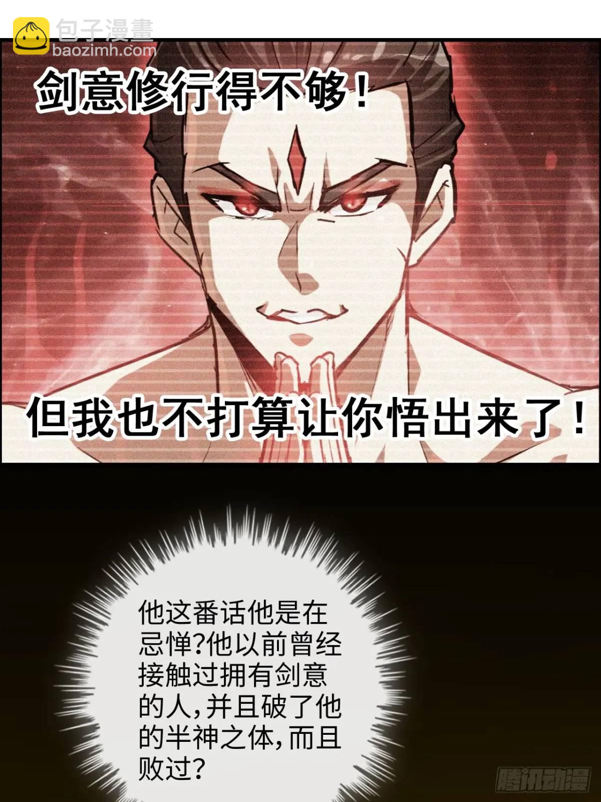 🍚修仙就是这样子的 93话 “死”前走马灯 第22页