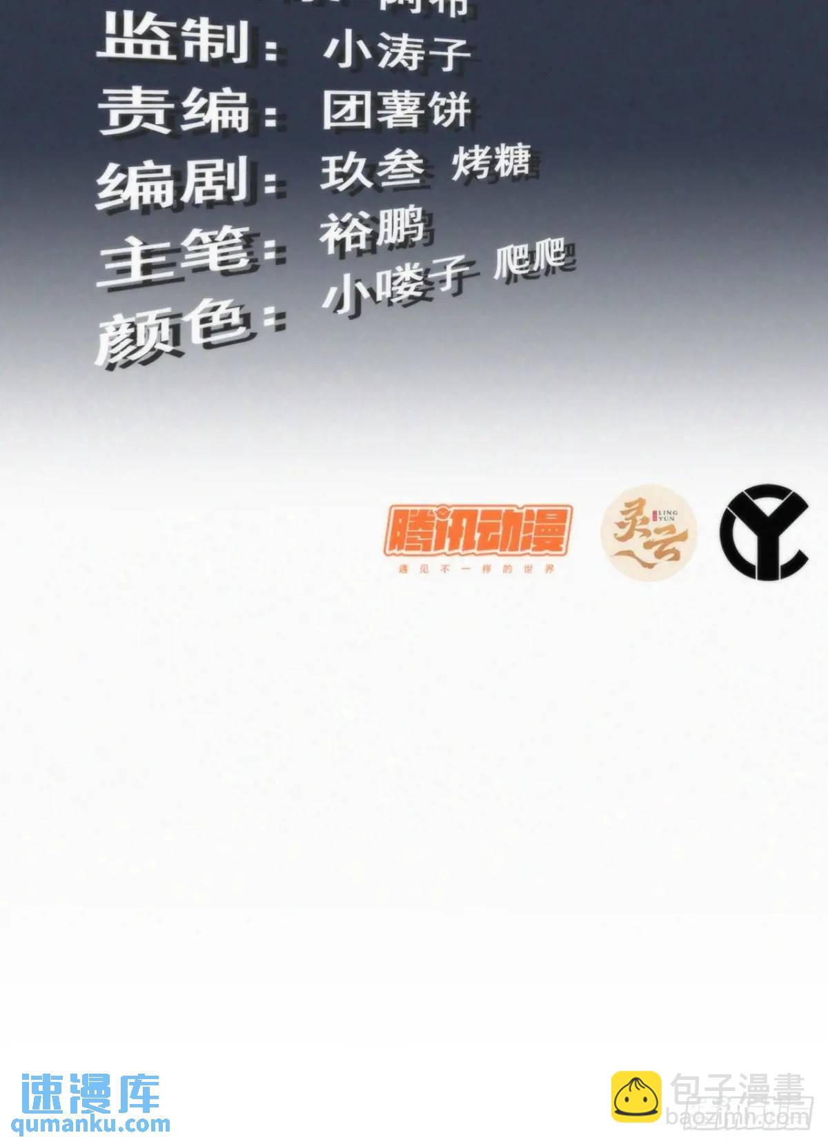 🍚修仙就是这样子的 93话 “死”前走马灯 第3页