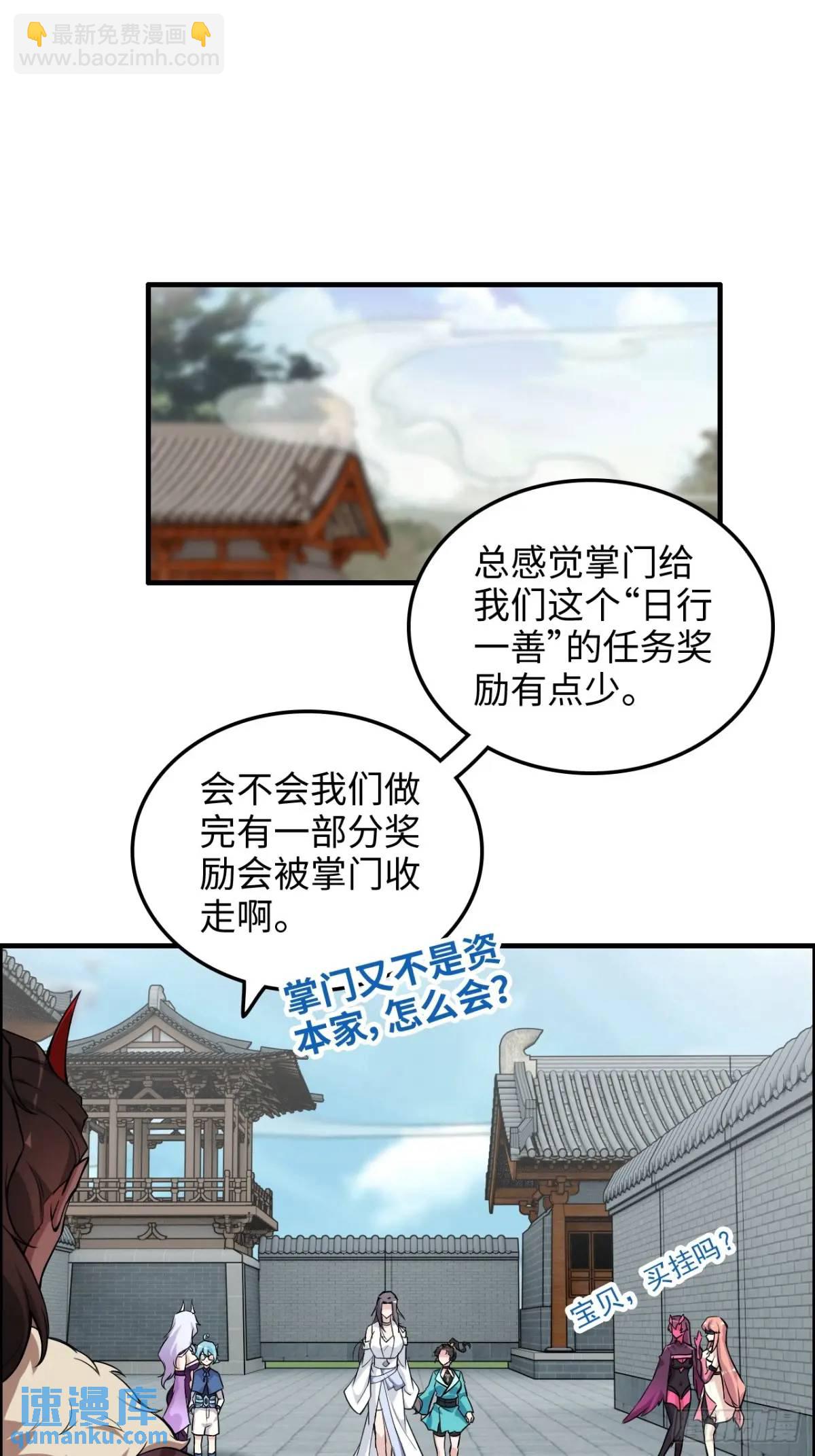 🍚修仙就是这样子的 93话 “死”前走马灯 第4页
