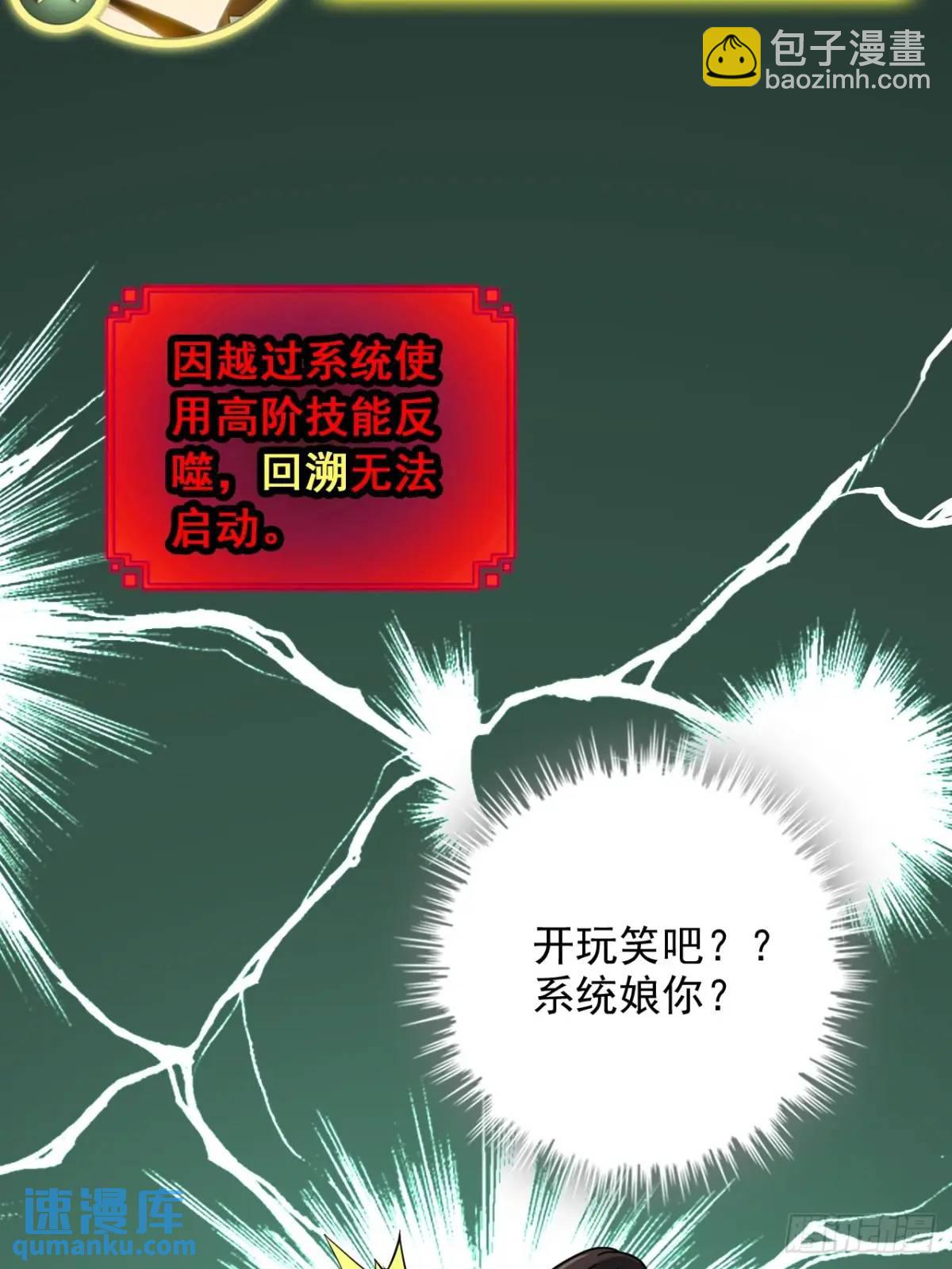 🍚修仙就是这样子的 93话 “死”前走马灯 第45页