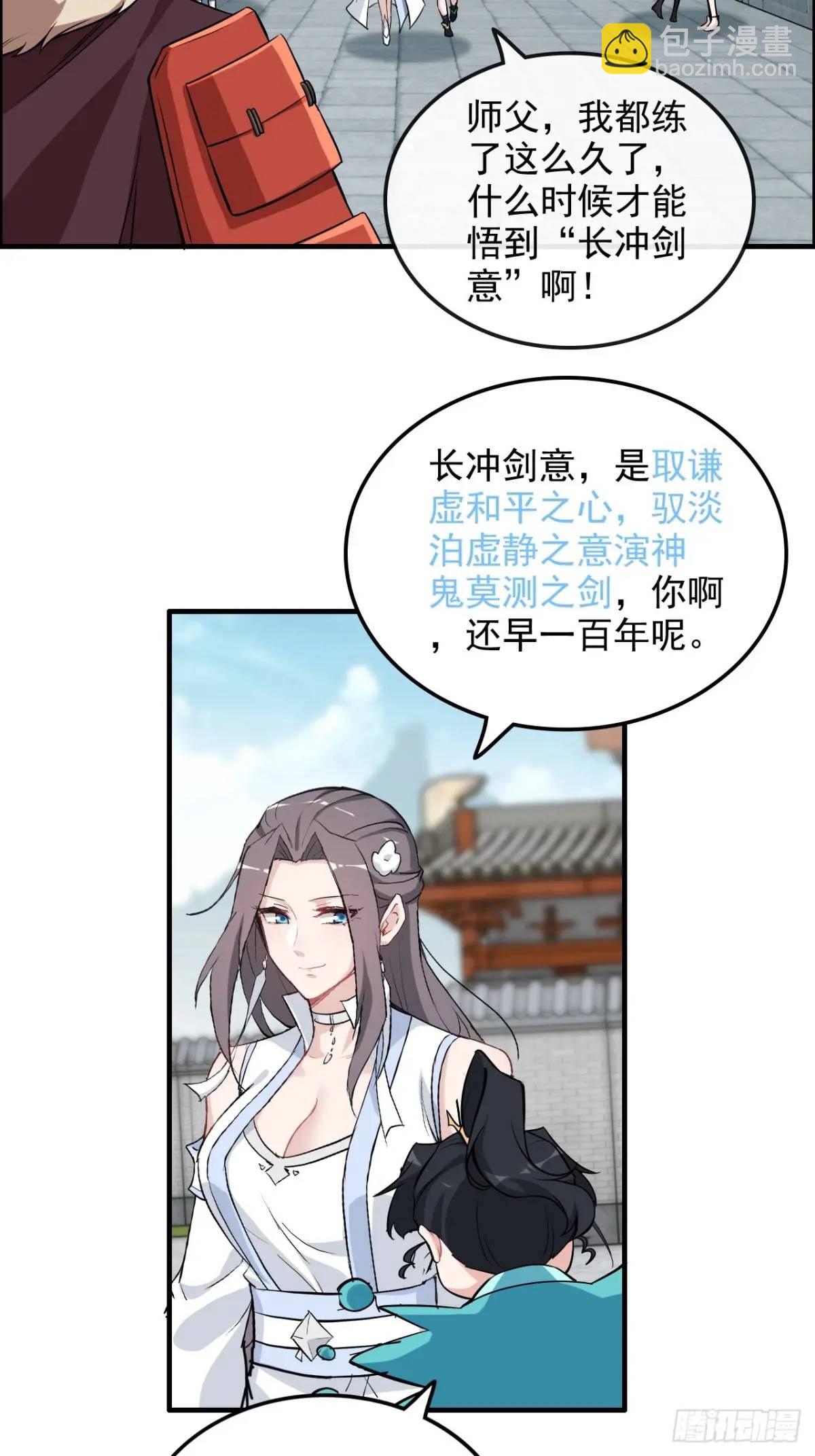 🍚修仙就是这样子的 93话 “死”前走马灯 第5页