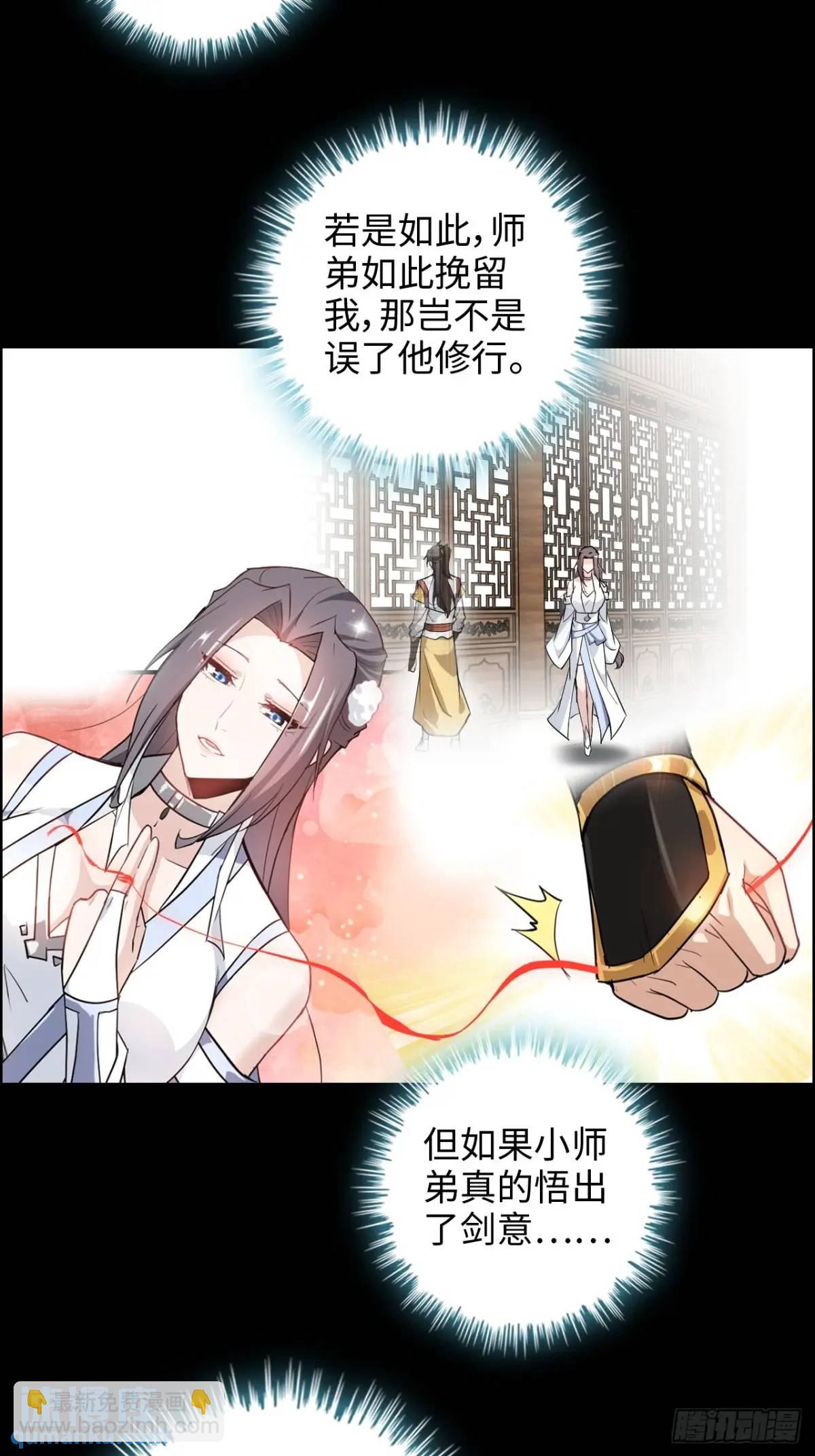 🍚修仙就是这样子的 93话 “死”前走马灯 第7页