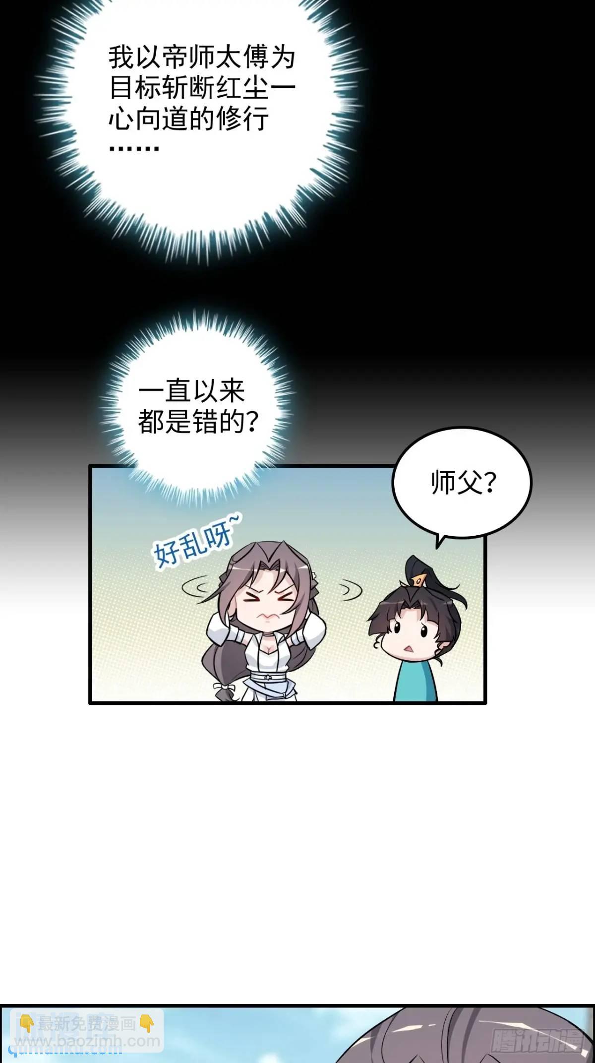 🍚修仙就是这样子的 93话 “死”前走马灯 第8页