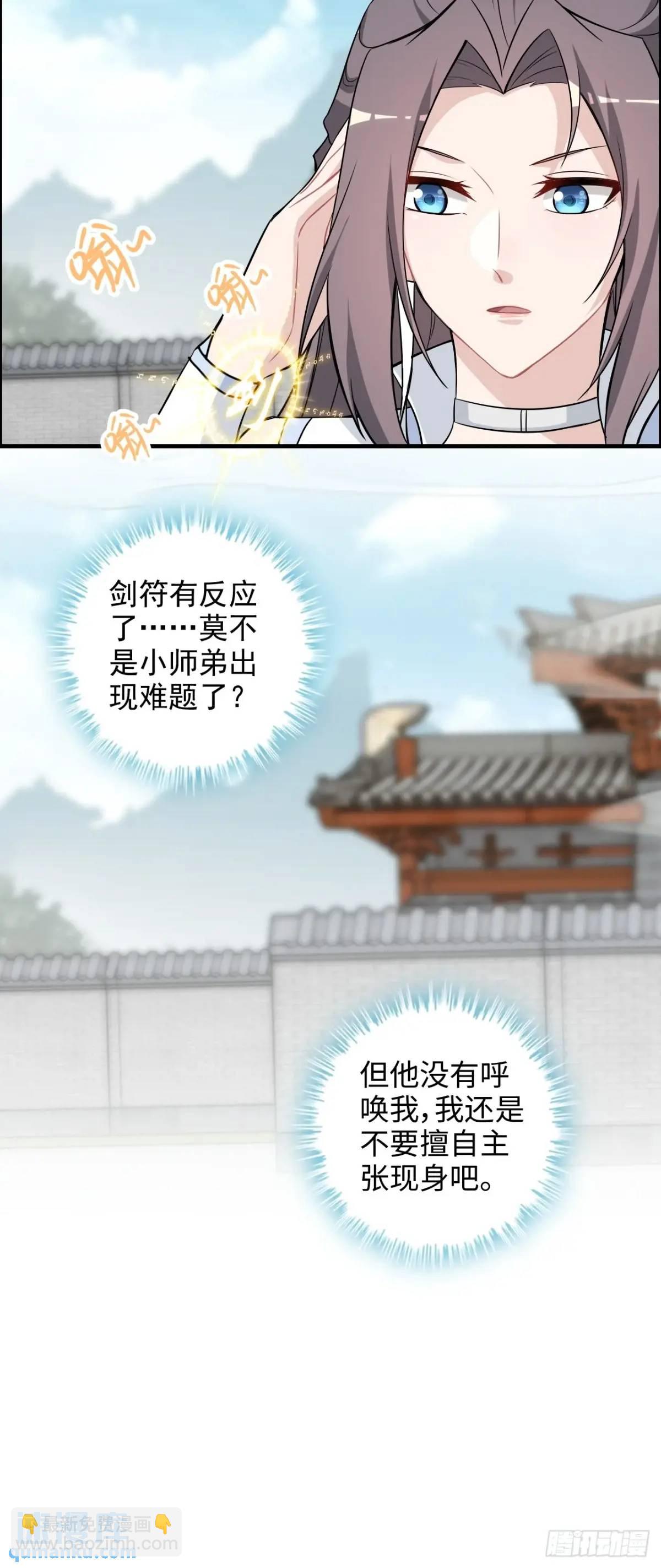 🍚修仙就是这样子的 93话 “死”前走马灯 第9页