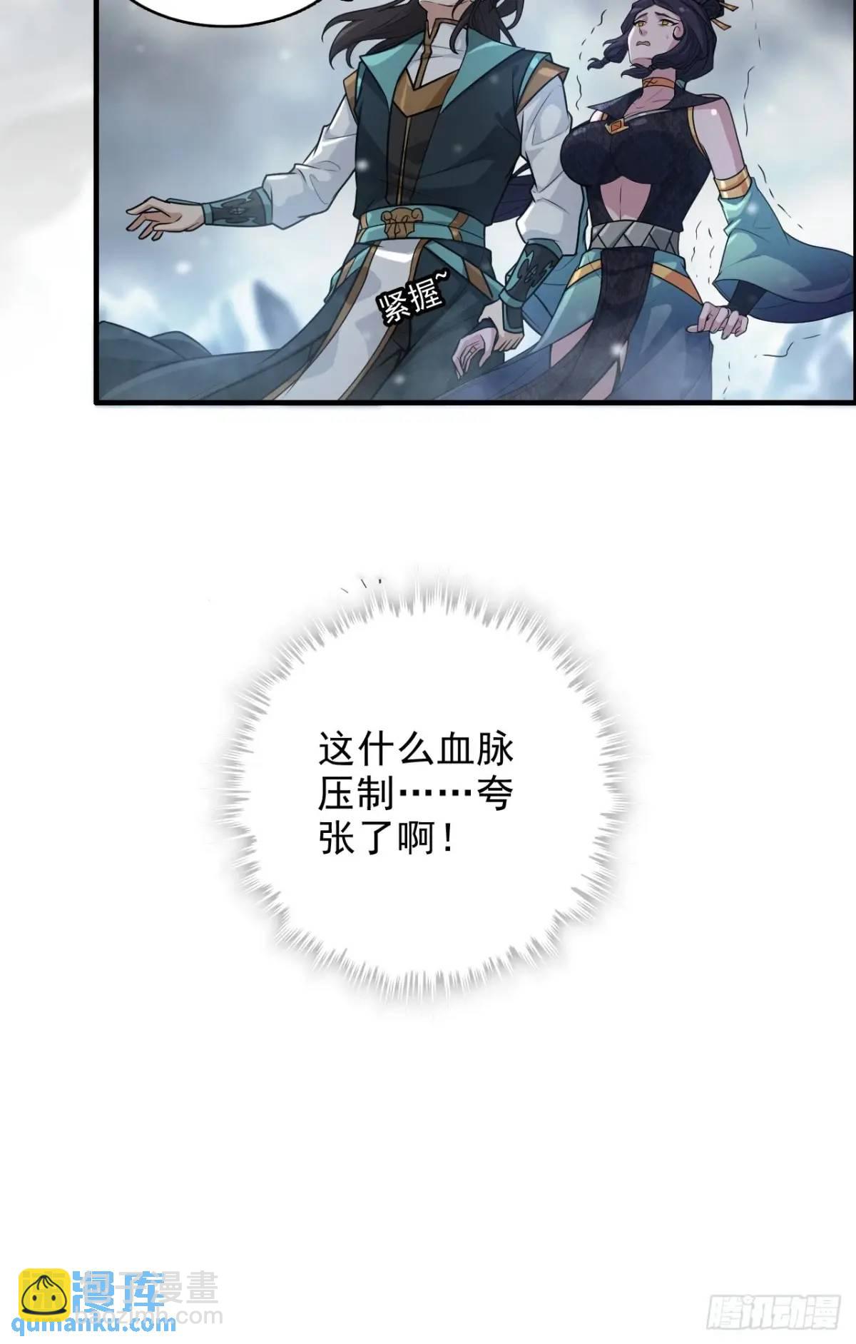 🍚修仙就是这样子的 95话 蛇神！斩魔经的秘密！ 第10页