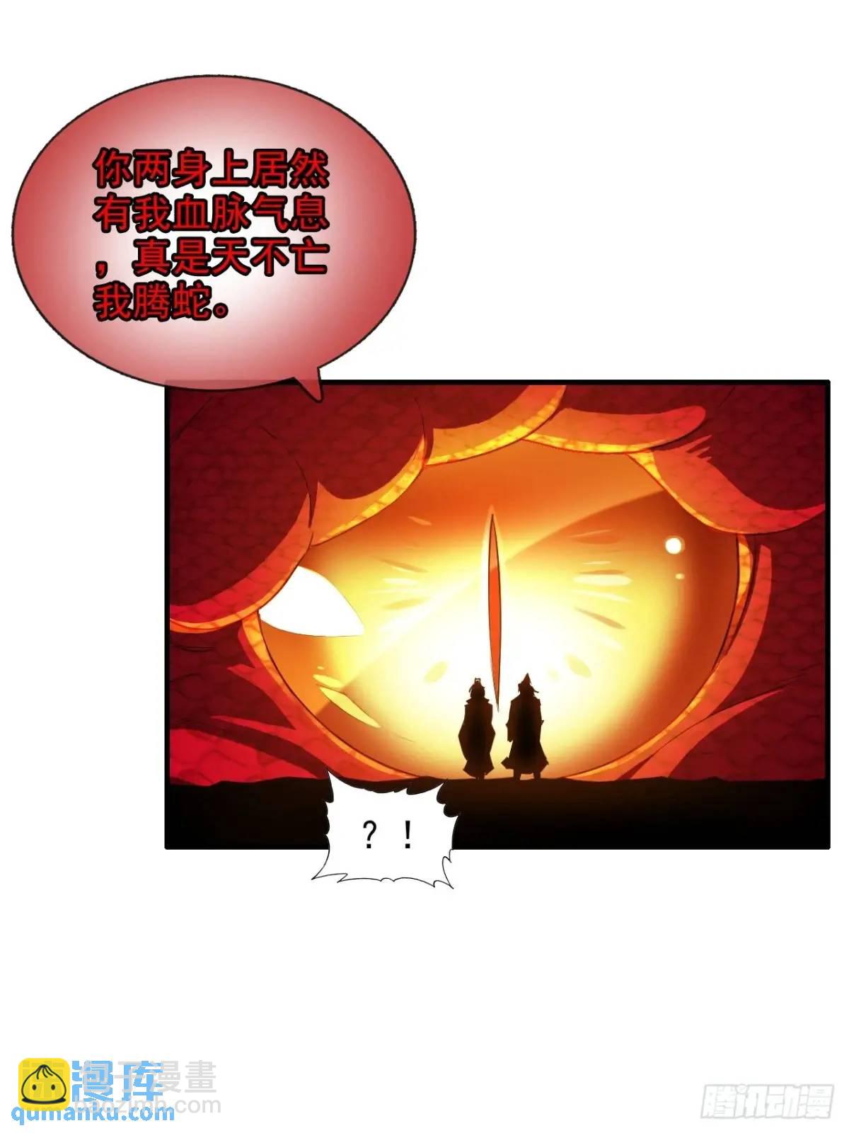 🍚修仙就是这样子的 95话 蛇神！斩魔经的秘密！ 第11页