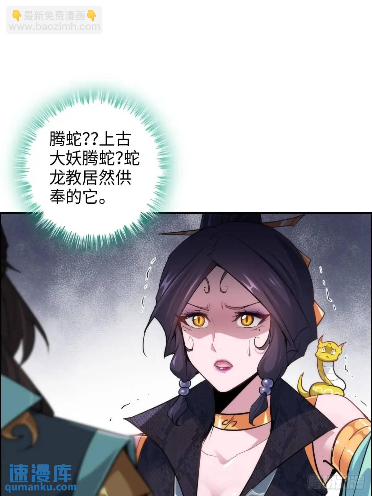 🍚修仙就是这样子的 95话 蛇神！斩魔经的秘密！ 第12页