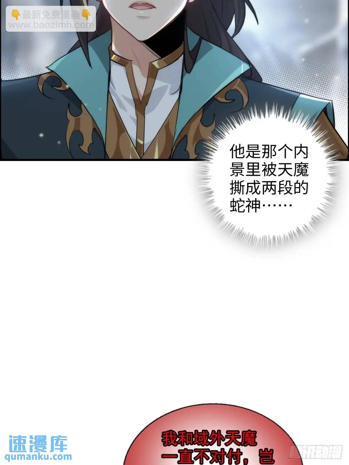 🍚修仙就是这样子的 95话 蛇神！斩魔经的秘密！ 第14页