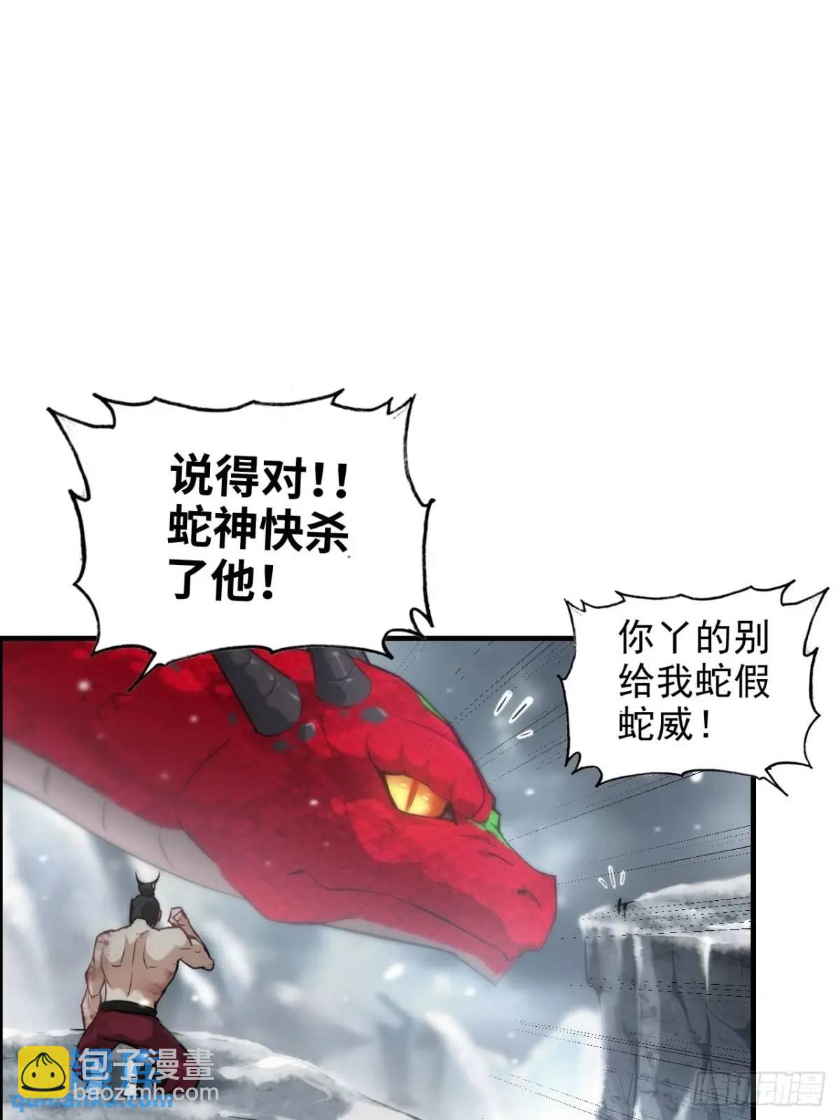 🍚修仙就是这样子的 95话 蛇神！斩魔经的秘密！ 第16页