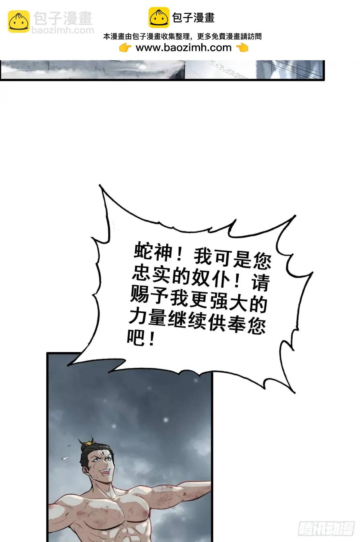 🍚修仙就是这样子的 95话 蛇神！斩魔经的秘密！ 第17页