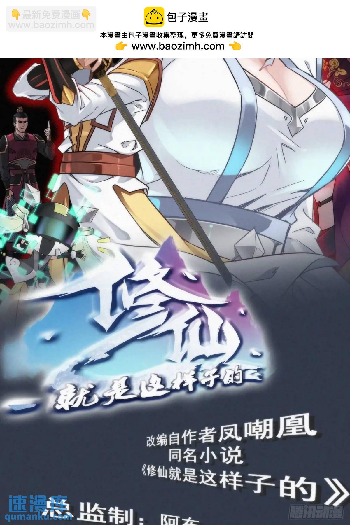 🍚修仙就是这样子的 95话 蛇神！斩魔经的秘密！ 第2页