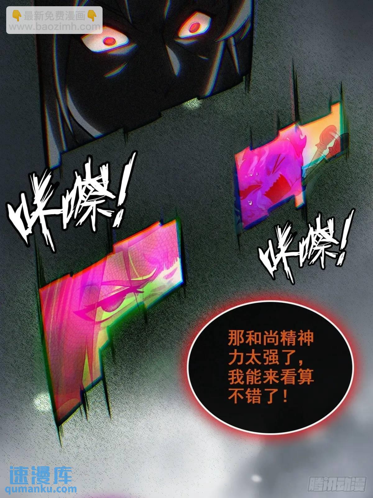 🍚修仙就是这样子的 95话 蛇神！斩魔经的秘密！ 第32页