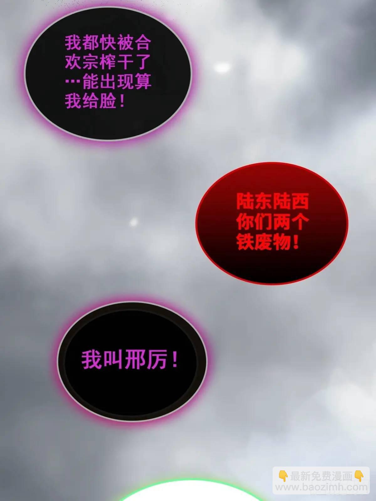 🍚修仙就是这样子的 95话 蛇神！斩魔经的秘密！ 第33页