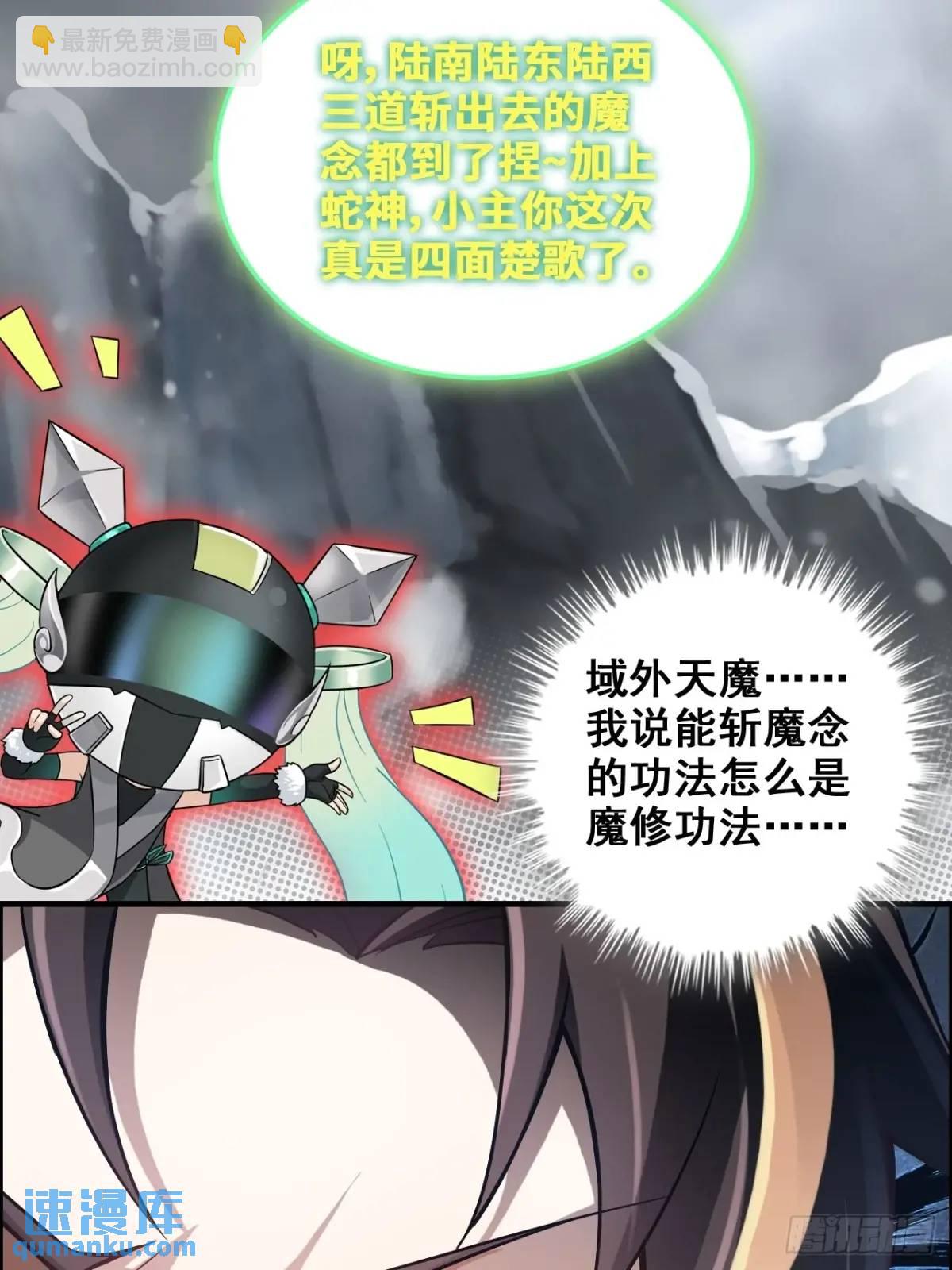🍚修仙就是这样子的 95话 蛇神！斩魔经的秘密！ 第34页