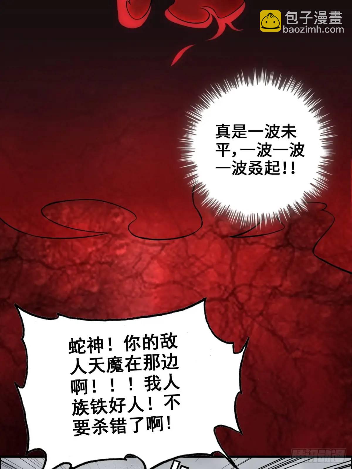 🍚修仙就是这样子的 95话 蛇神！斩魔经的秘密！ 第37页