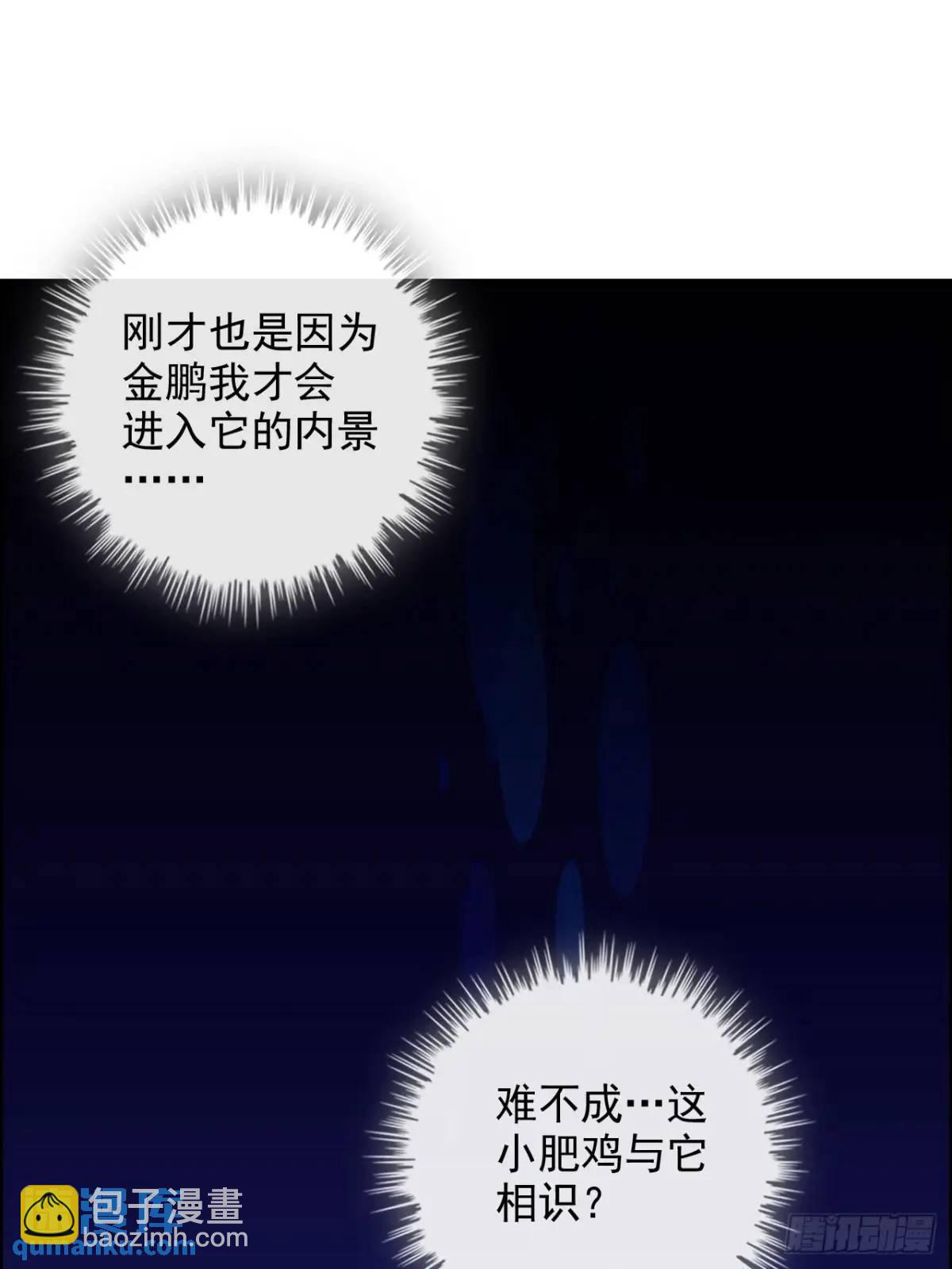 🍚修仙就是这样子的 95话 蛇神！斩魔经的秘密！ 第45页