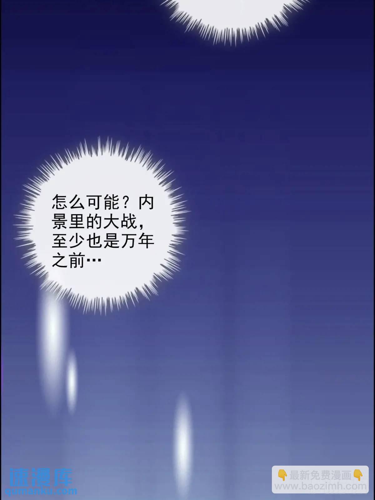 🍚修仙就是这样子的 95话 蛇神！斩魔经的秘密！ 第46页