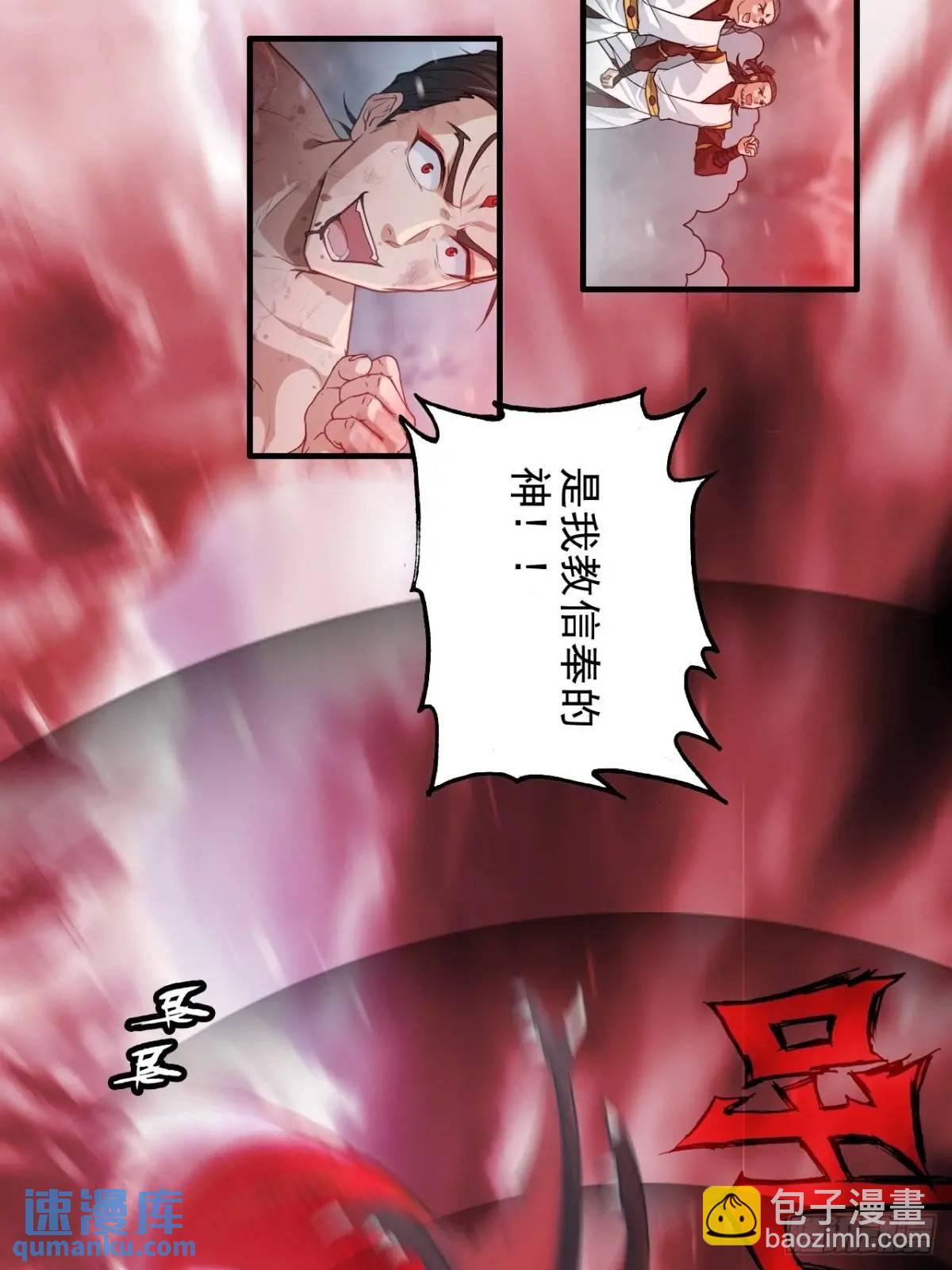 🍚修仙就是这样子的 95话 蛇神！斩魔经的秘密！ 第5页