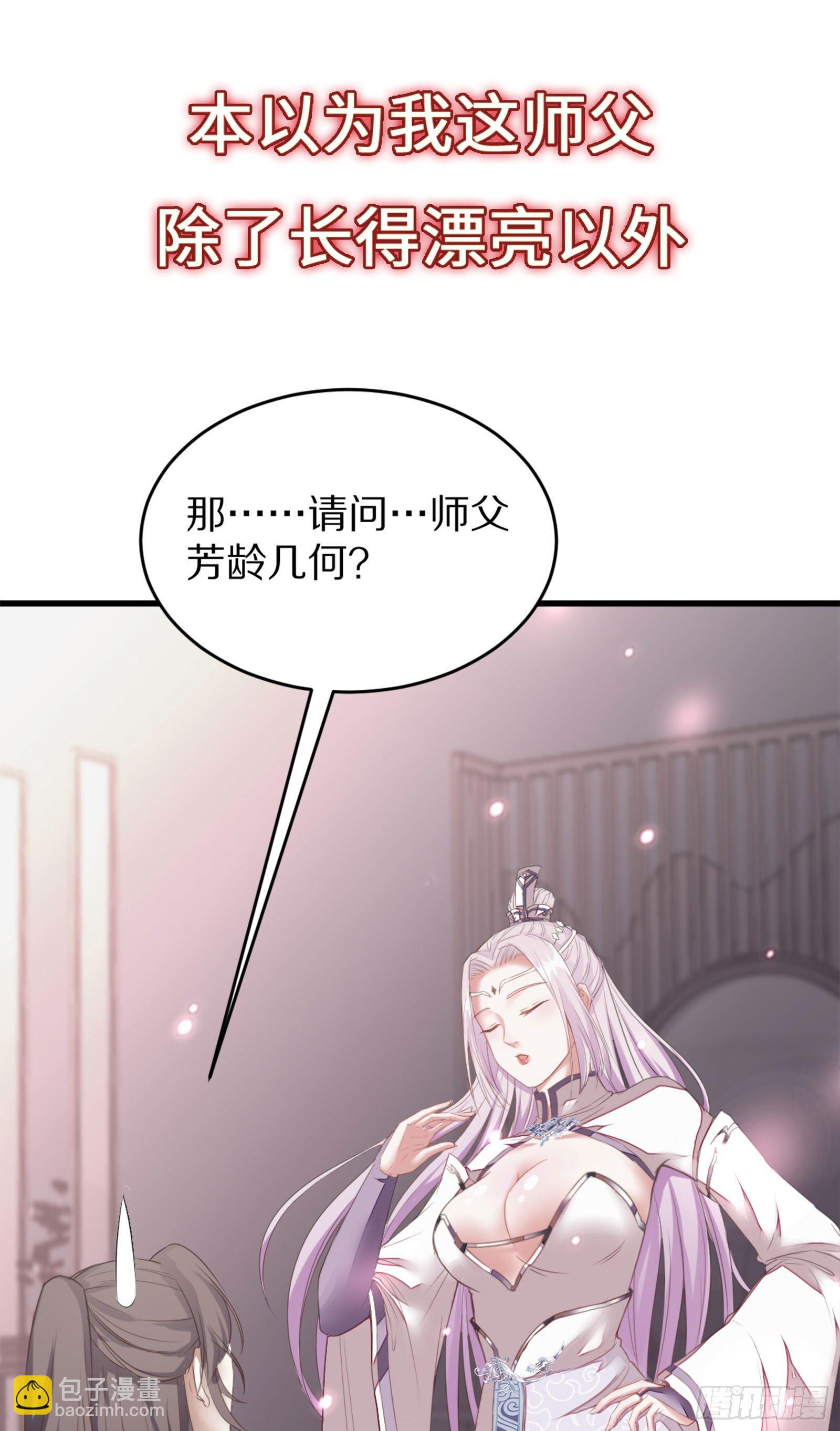 🍚修仙就要傍富婆 放料2-预告 第10页