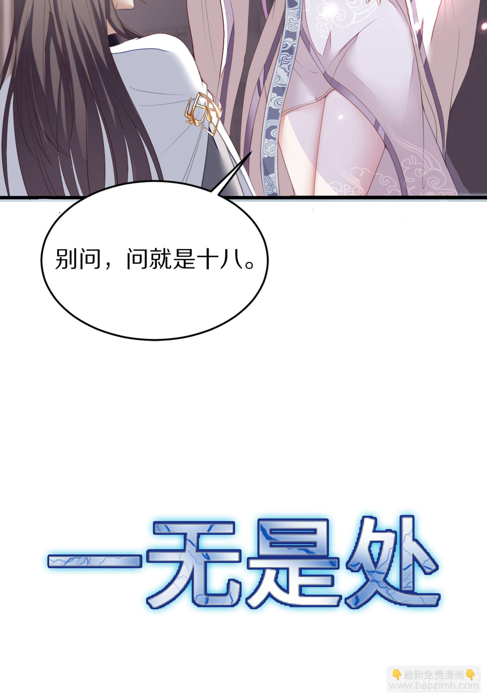 🍚修仙就要傍富婆 放料2-预告 第11页
