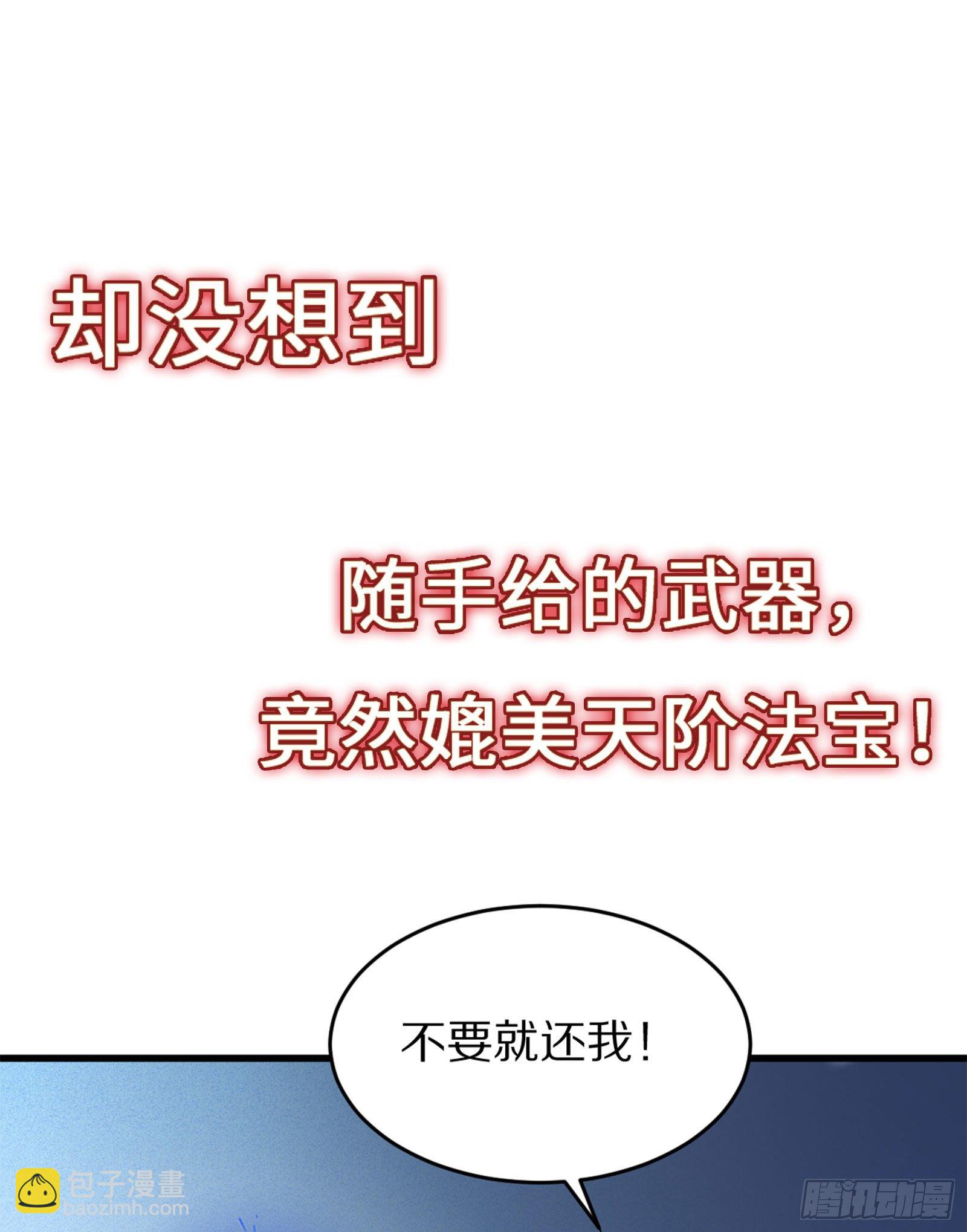 🍚修仙就要傍富婆 放料2-预告 第12页