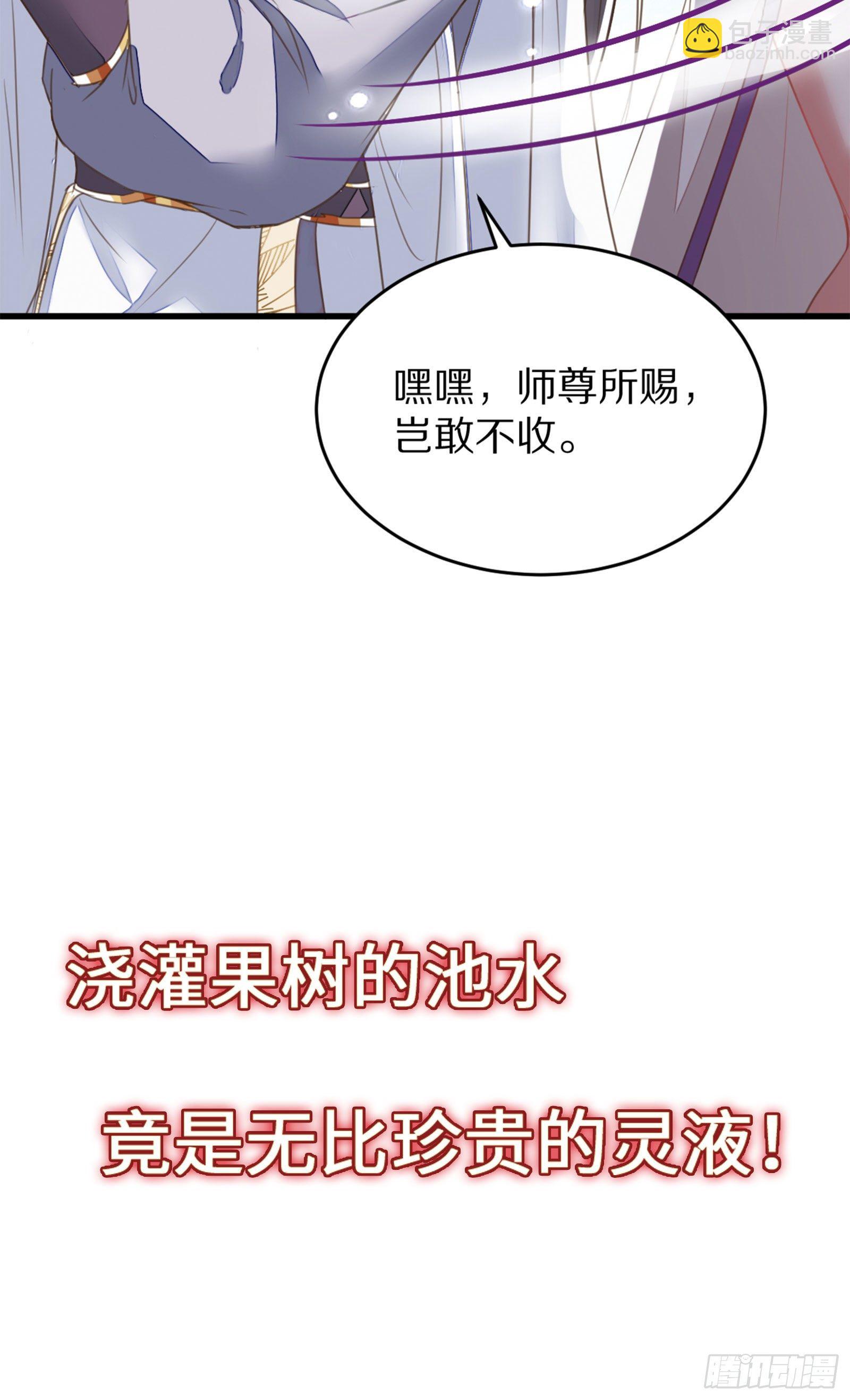 🍚修仙就要傍富婆 放料2-预告 第14页