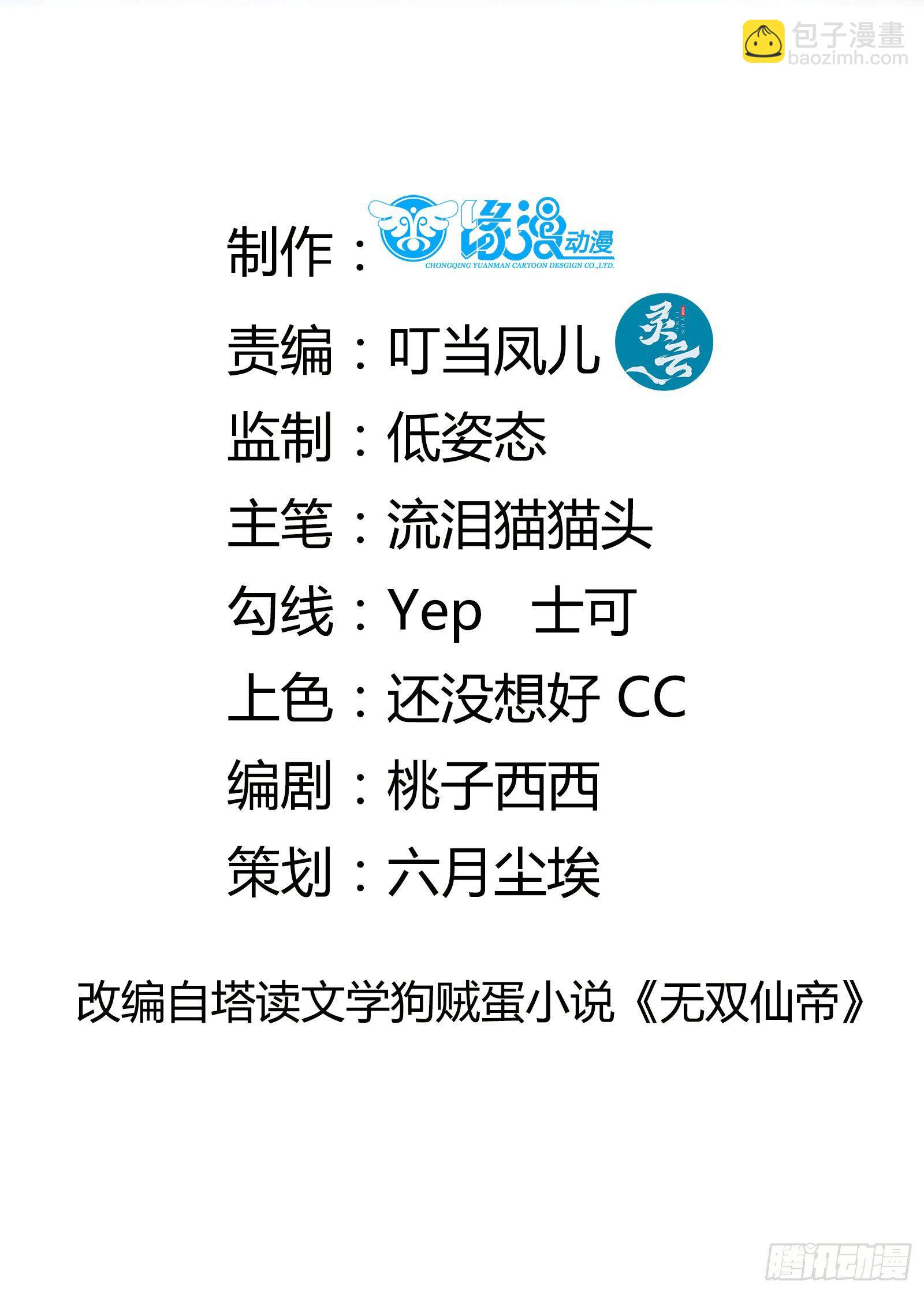 🍚修仙就要傍富婆 放料2-预告 第2页