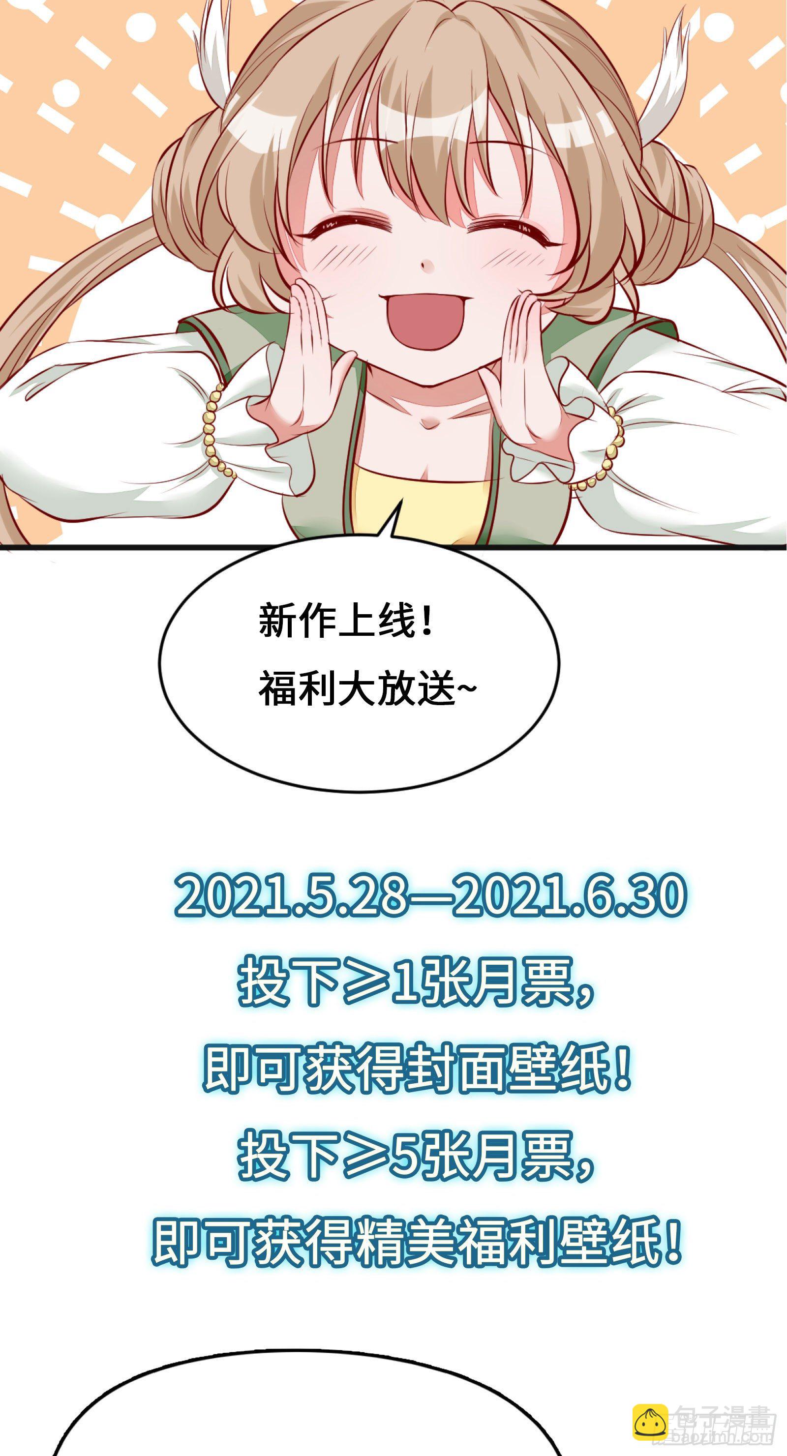 🍚修仙就要傍富婆 放料2-预告 第30页