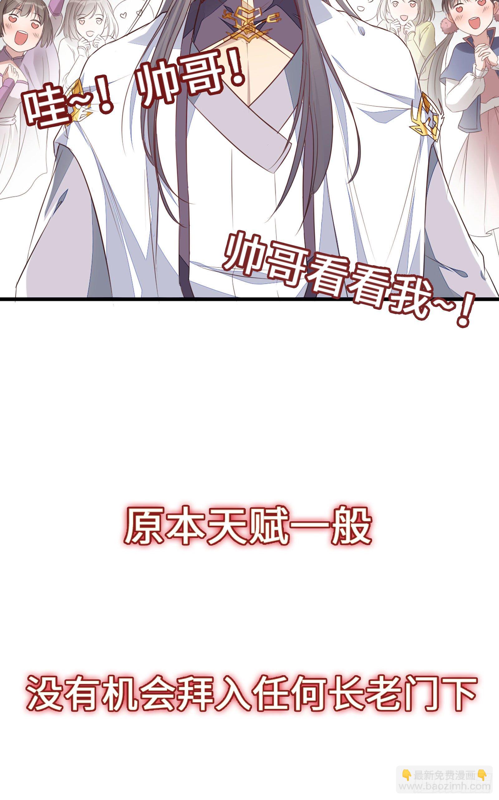 🍚修仙就要傍富婆 放料2-预告 第4页