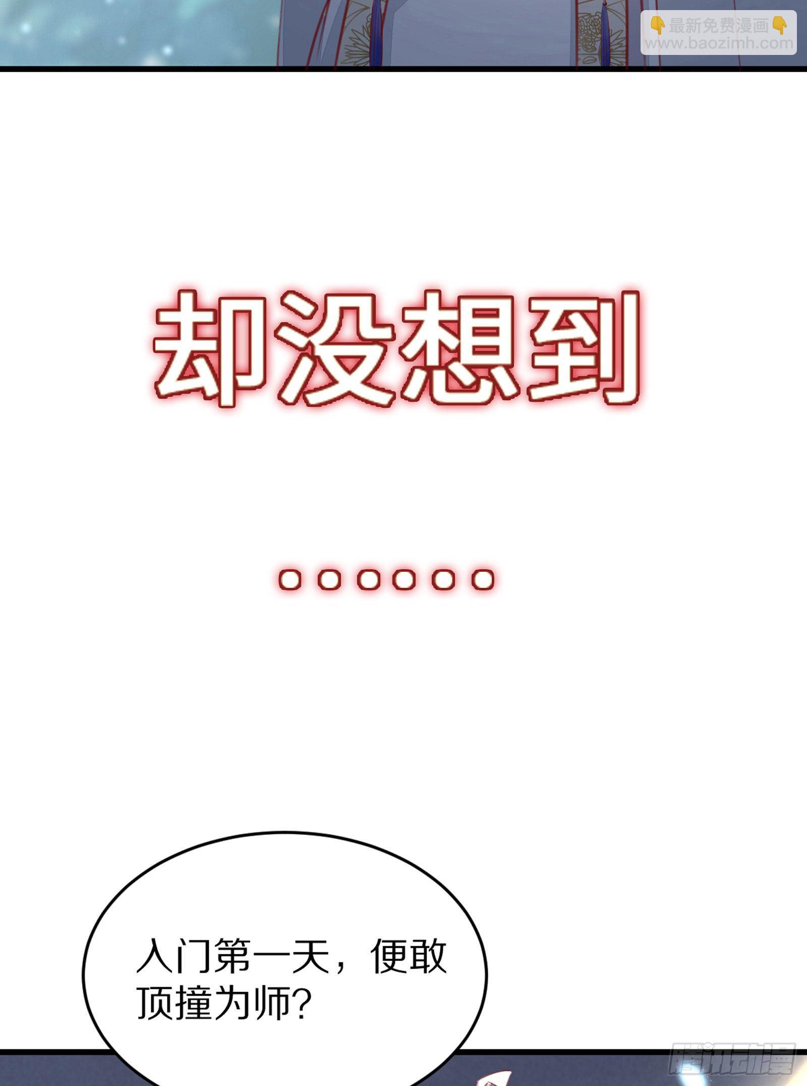 🍚修仙就要傍富婆 放料2-预告 第6页