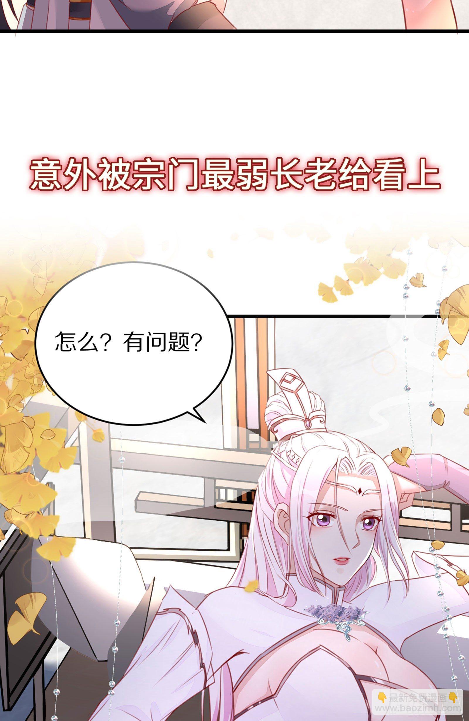 🍚修仙就要傍富婆 放料2-预告 第8页