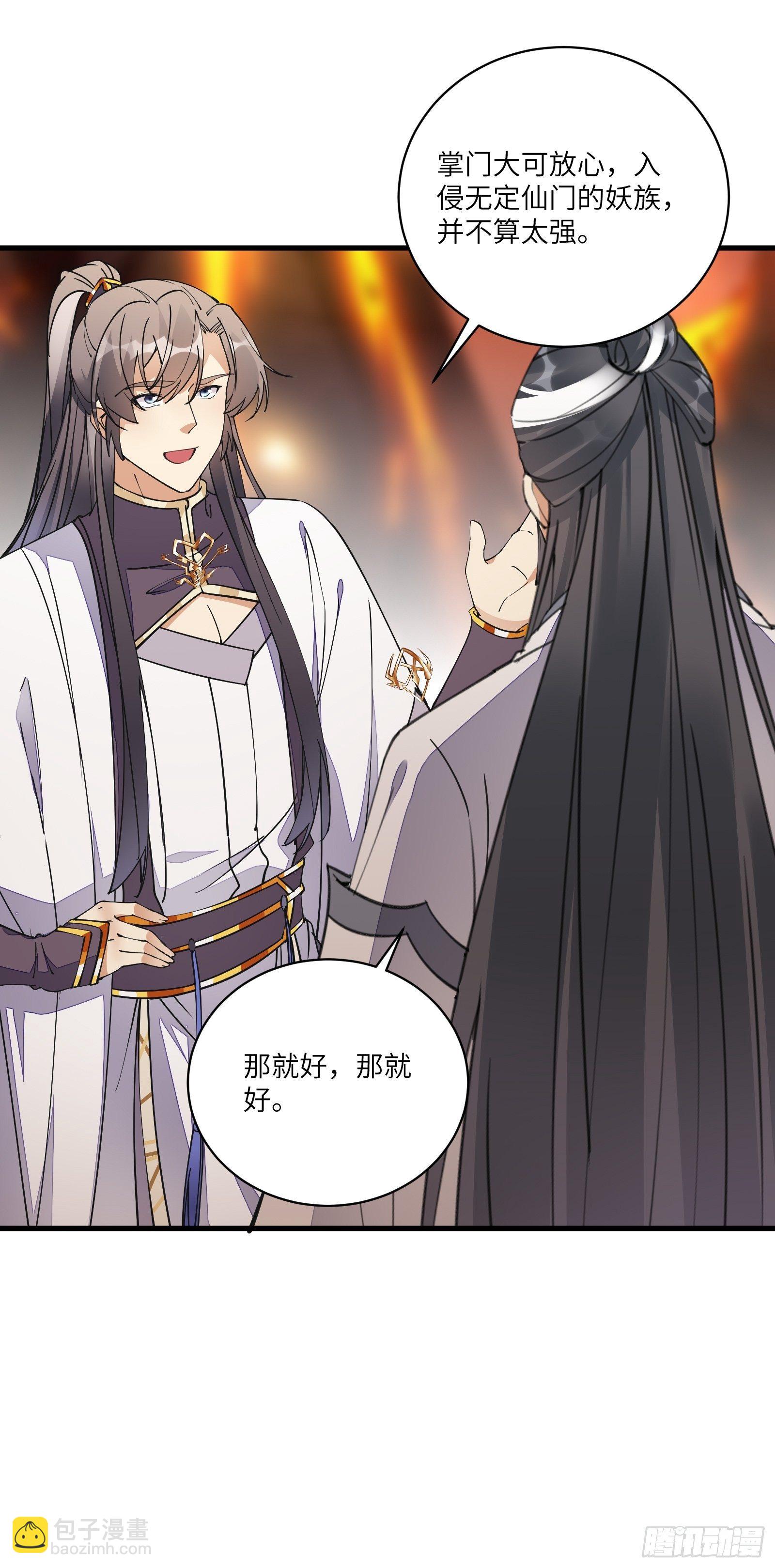 🍚修仙就要傍富婆 第100话 给你把媳妇送上门~ 第11页