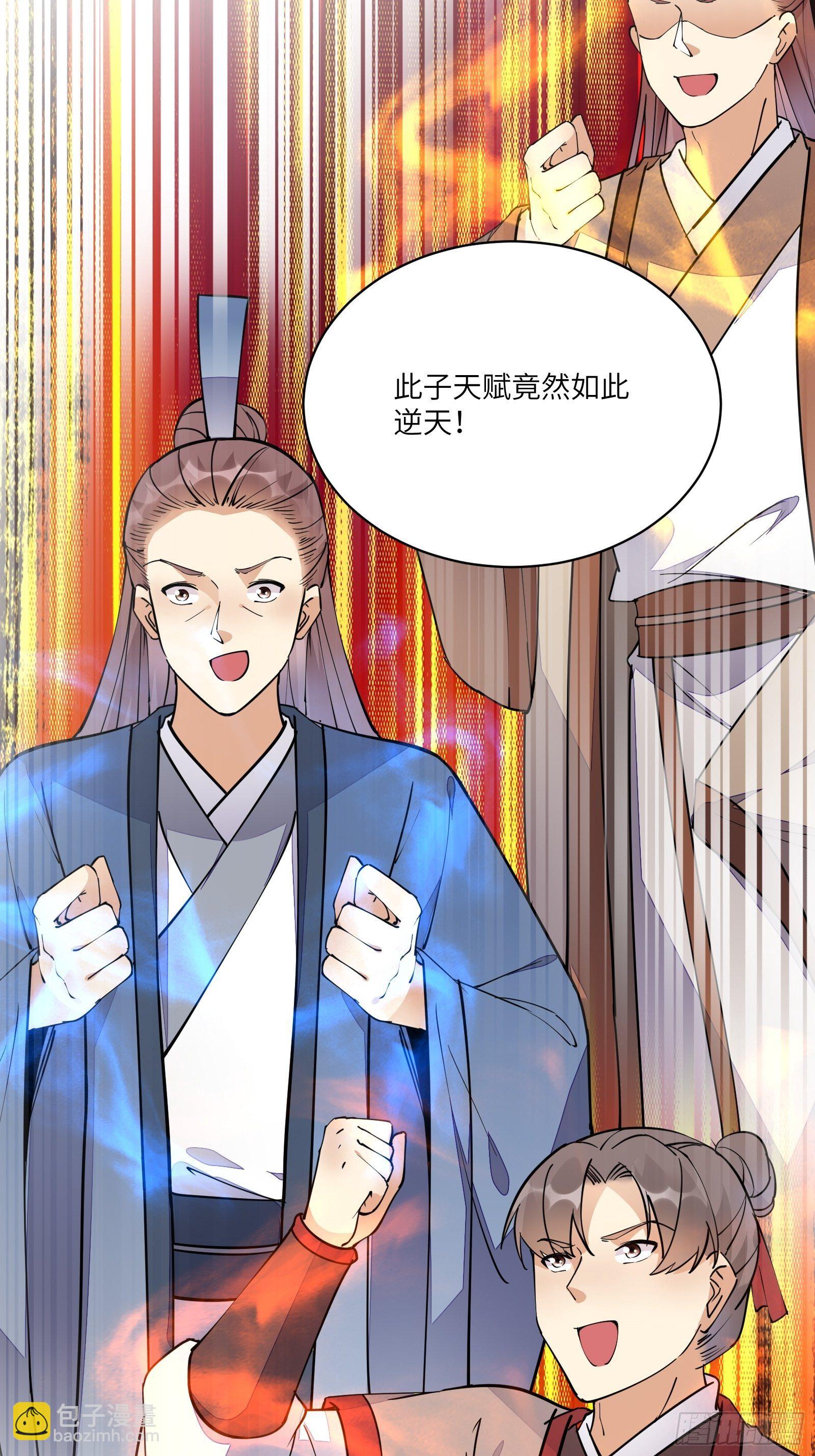 🍚修仙就要傍富婆 第100话 给你把媳妇送上门~ 第17页