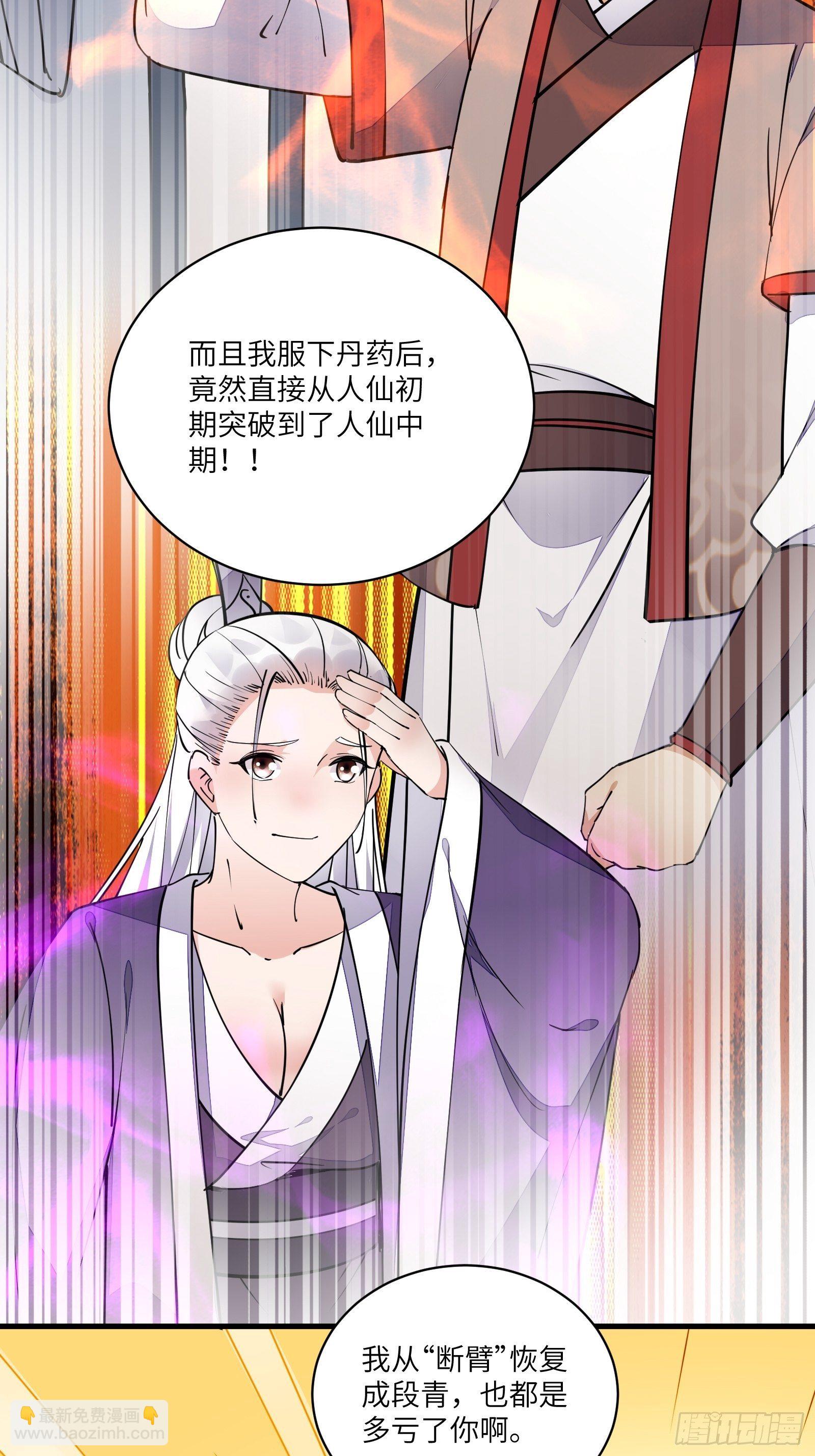 🍚修仙就要傍富婆 第100话 给你把媳妇送上门~ 第18页