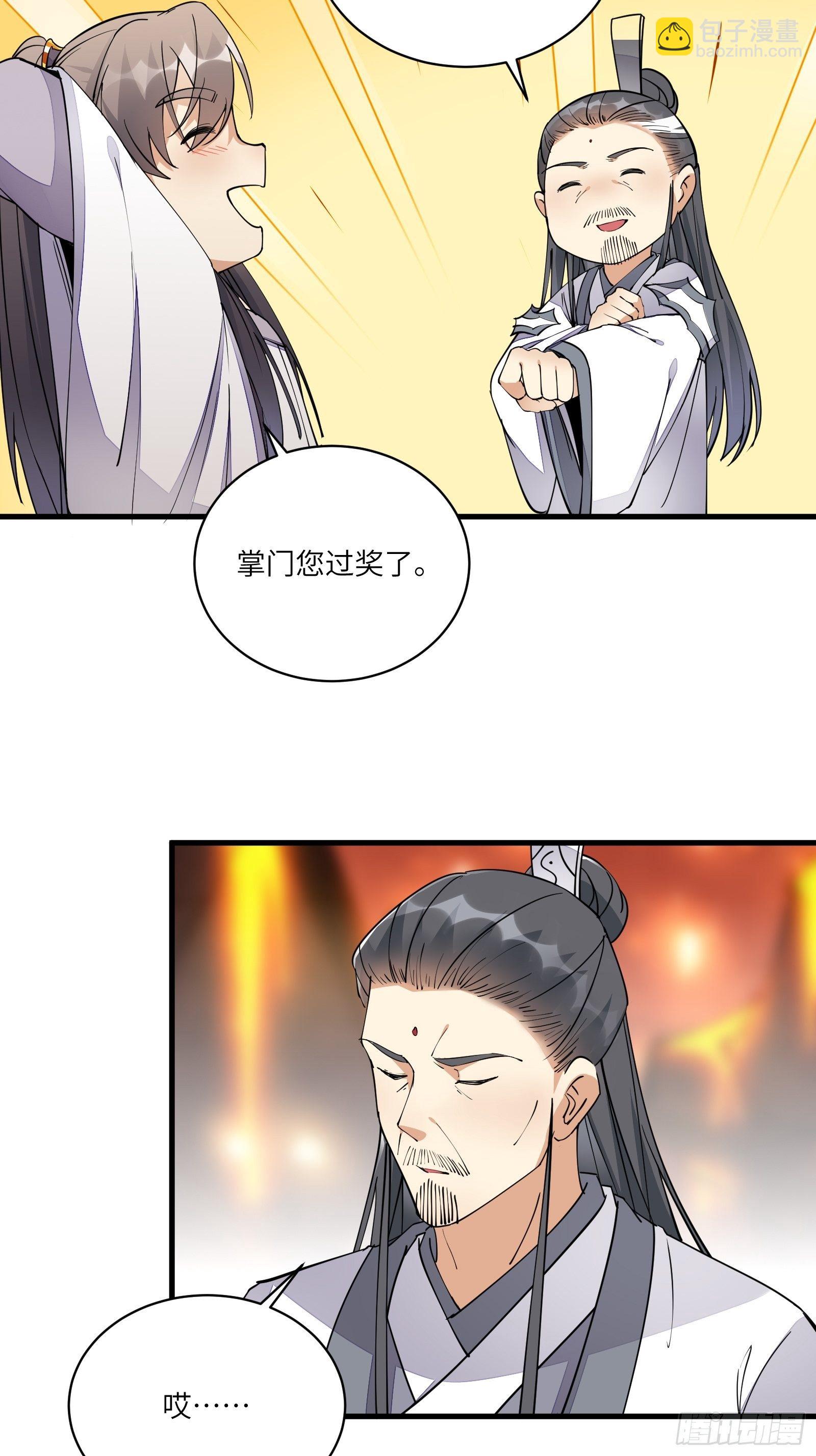 🍚修仙就要傍富婆 第100话 给你把媳妇送上门~ 第19页