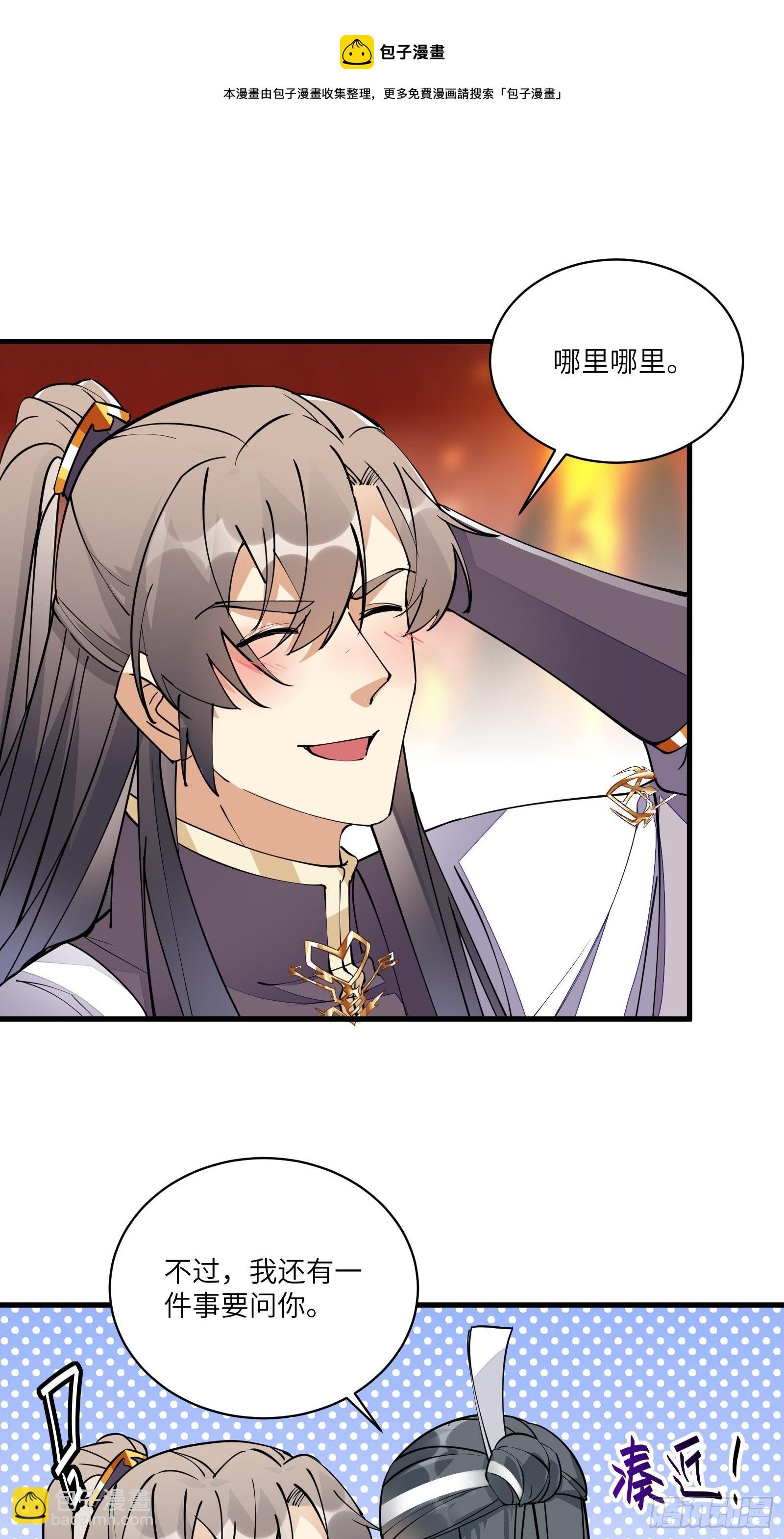 🍚修仙就要傍富婆 第100话 给你把媳妇送上门~ 第21页