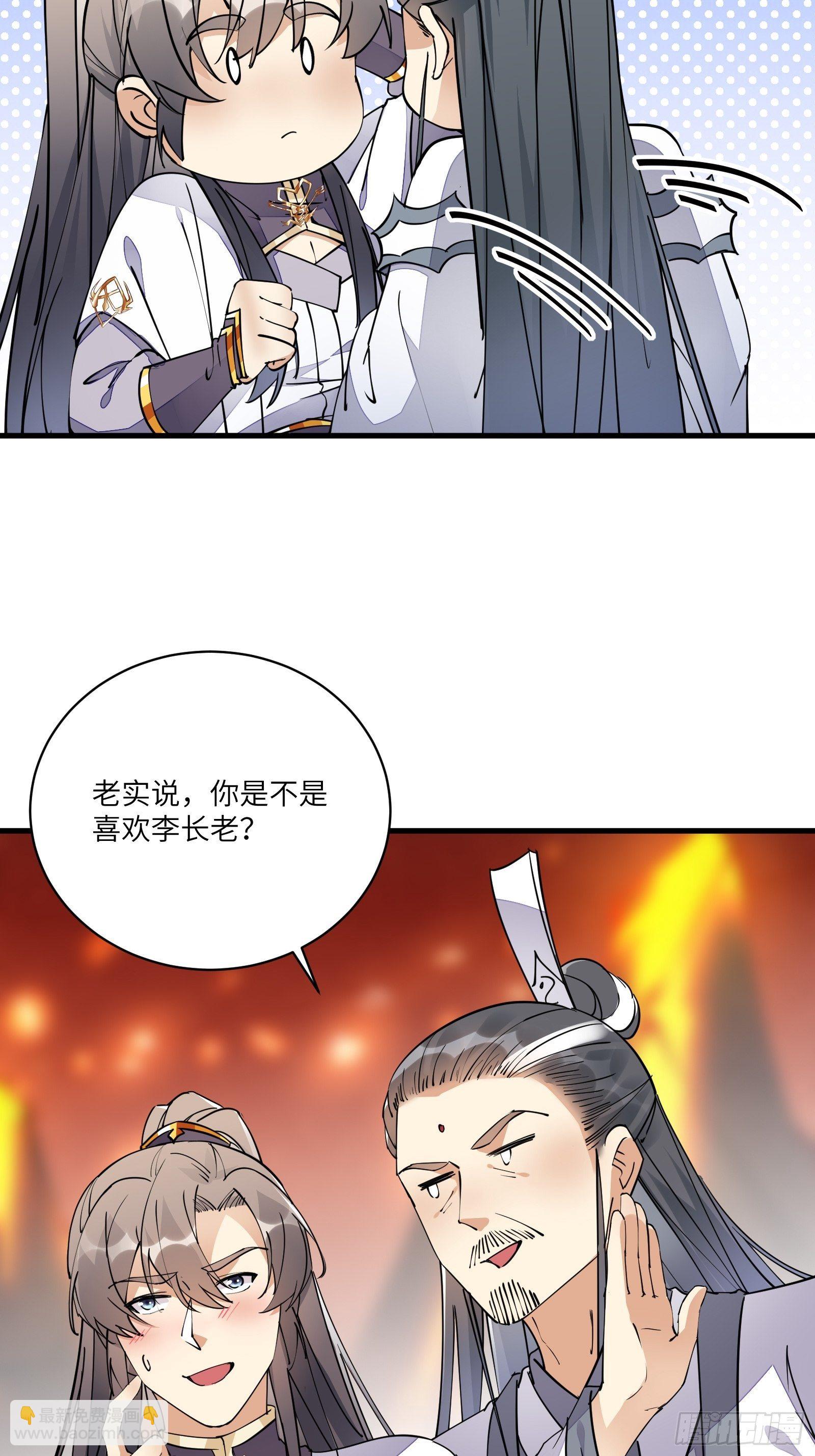 🍚修仙就要傍富婆 第100话 给你把媳妇送上门~ 第22页