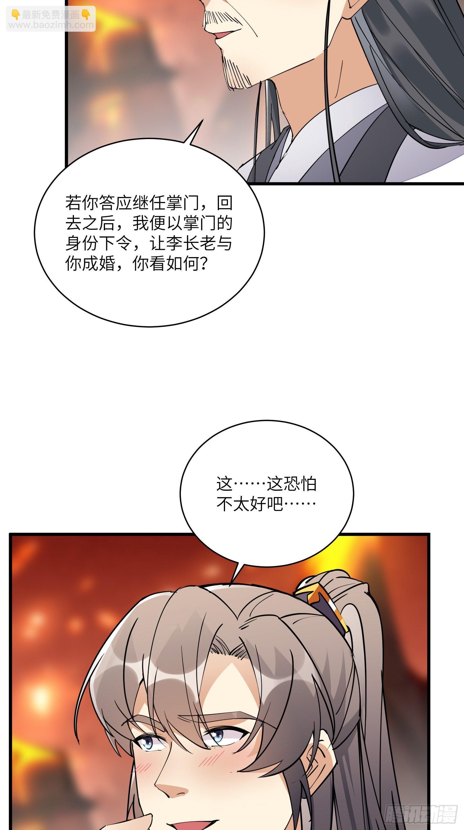 🍚修仙就要傍富婆 第100话 给你把媳妇送上门~ 第24页