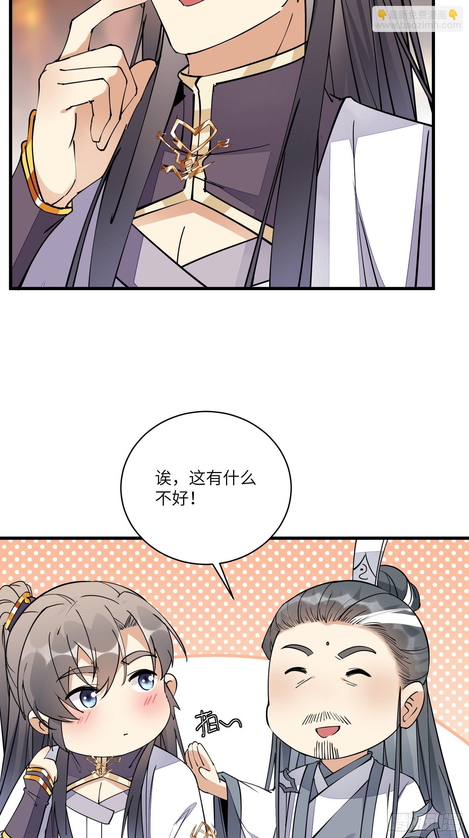 🍚修仙就要傍富婆 第100话 给你把媳妇送上门~ 第25页