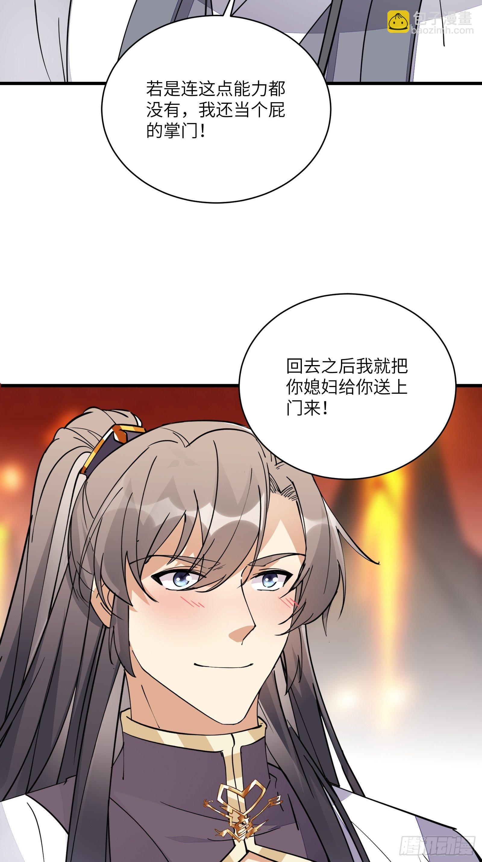 🍚修仙就要傍富婆 第100话 给你把媳妇送上门~ 第27页