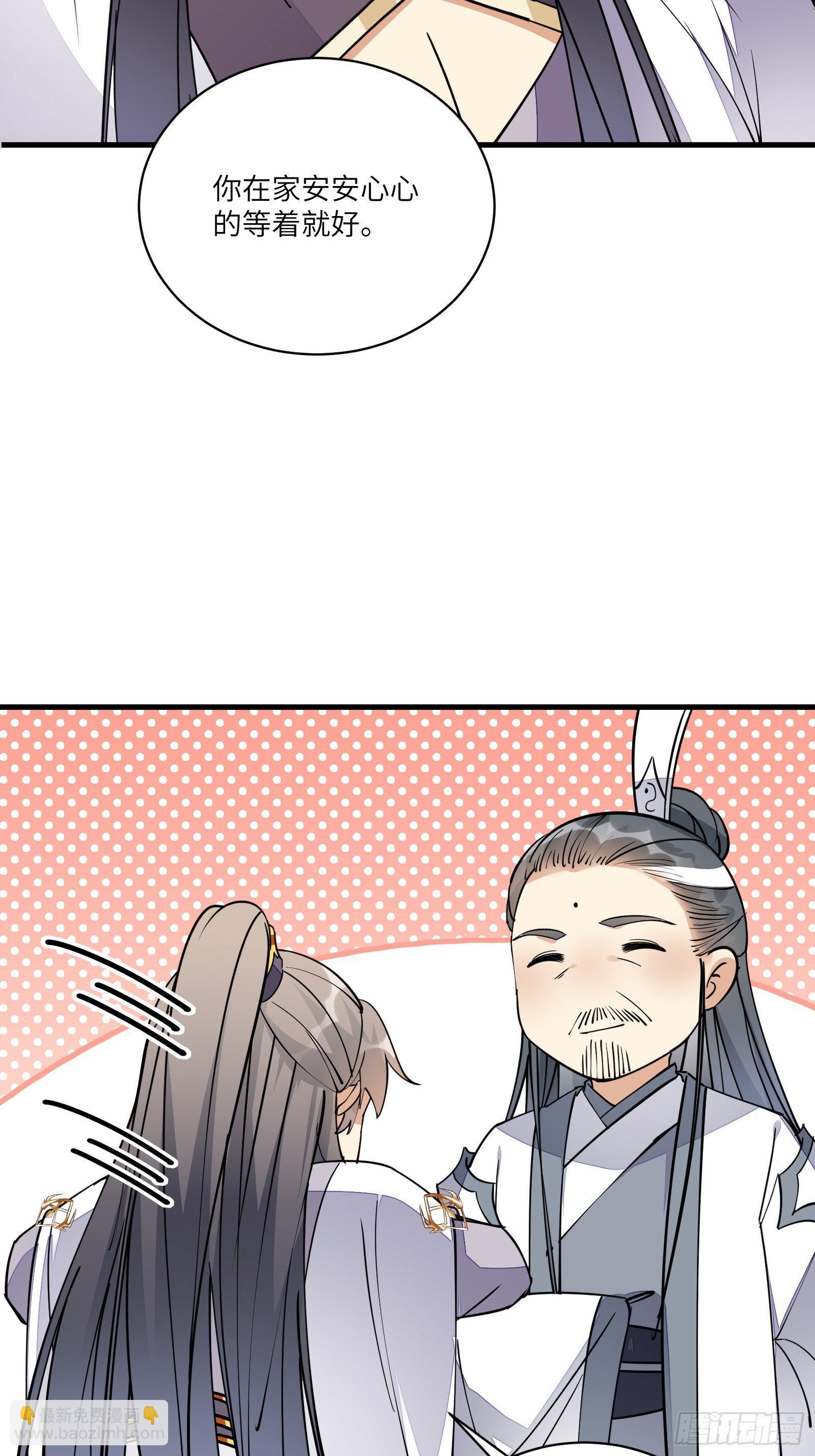 🍚修仙就要傍富婆 第100话 给你把媳妇送上门~ 第28页