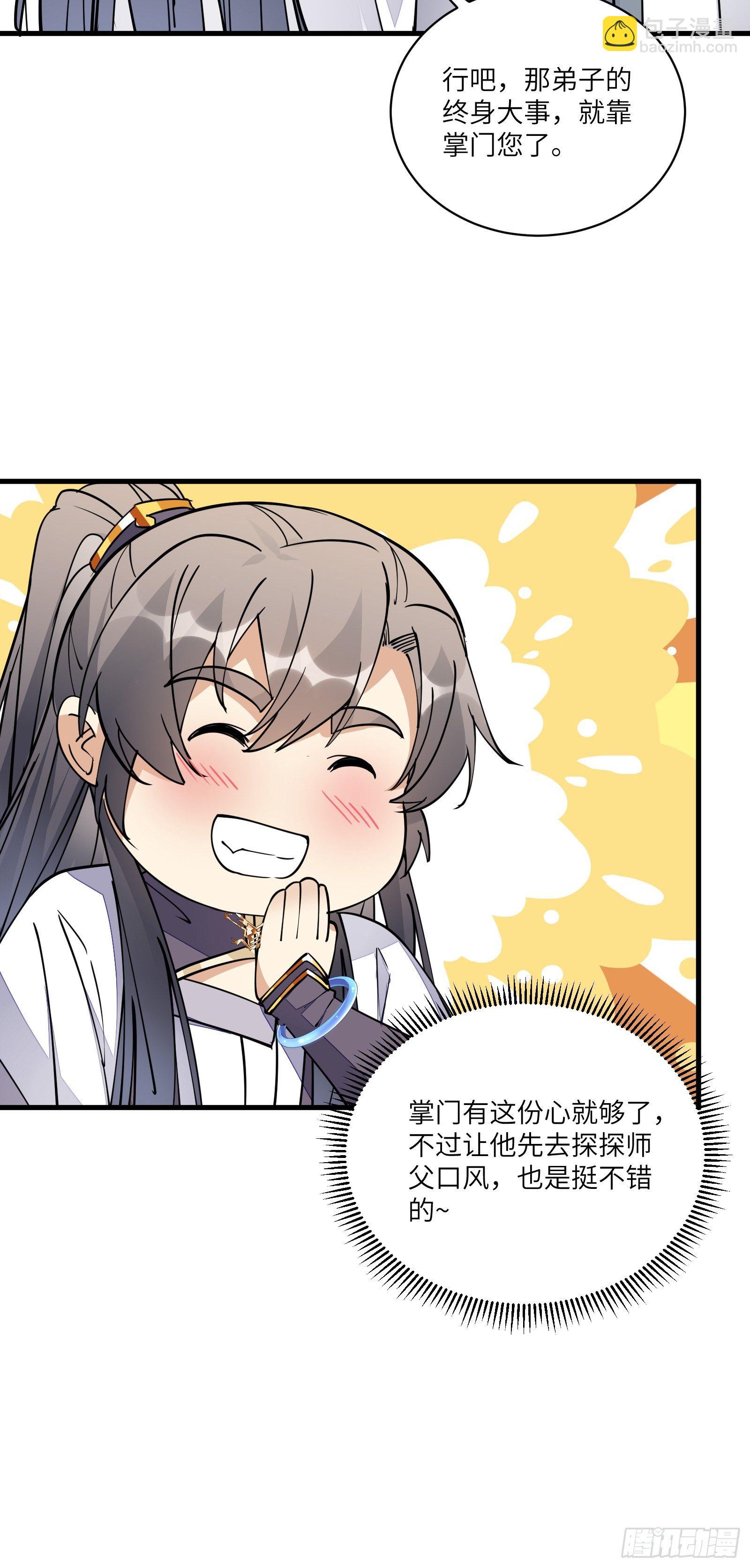 🍚修仙就要傍富婆 第100话 给你把媳妇送上门~ 第29页