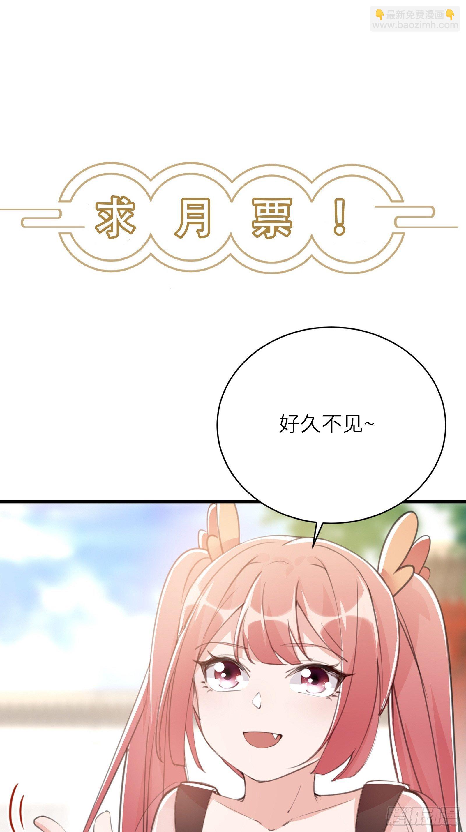 🍚修仙就要傍富婆 第100话 给你把媳妇送上门~ 第32页