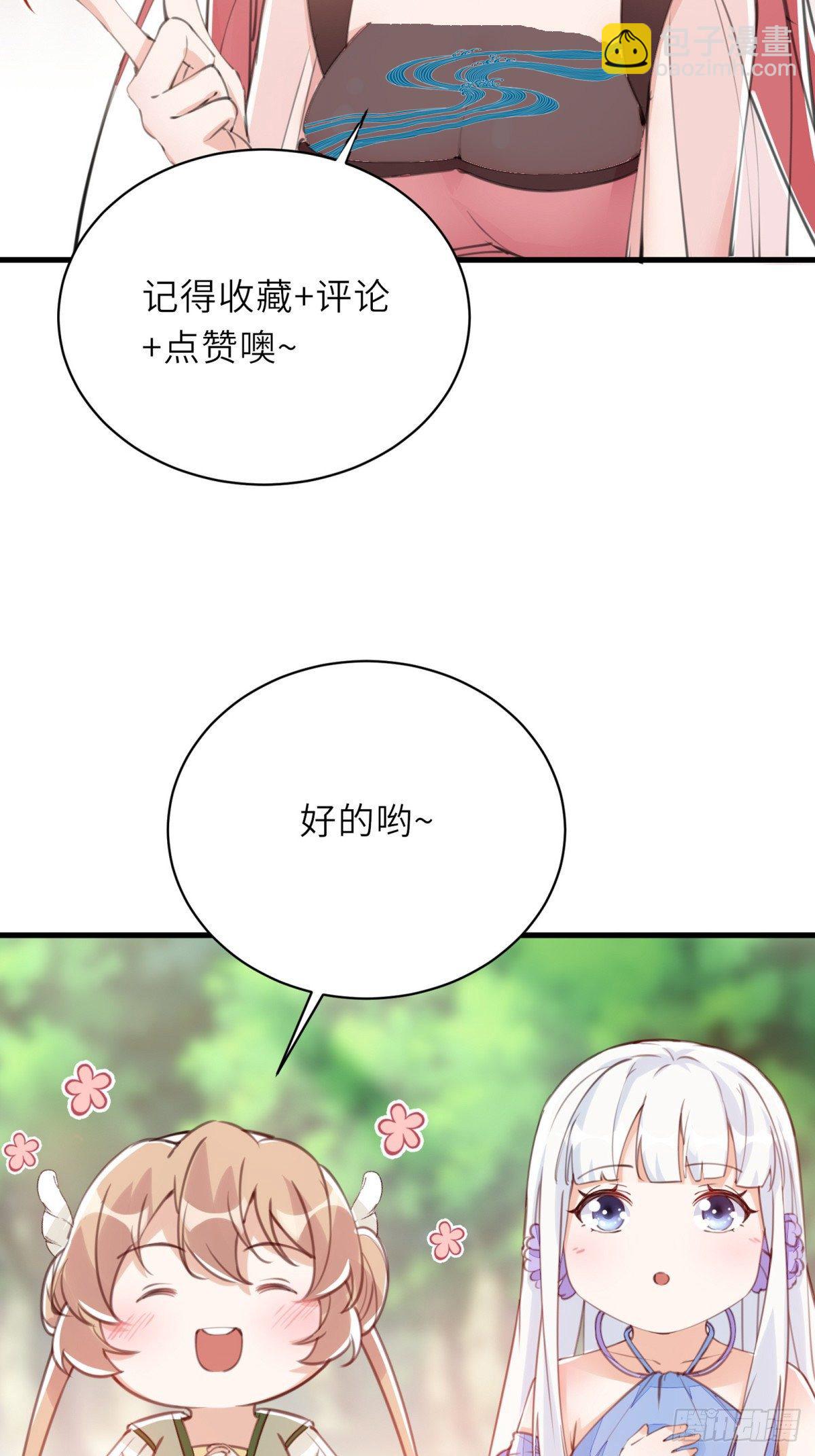 🍚修仙就要傍富婆 第100话 给你把媳妇送上门~ 第33页