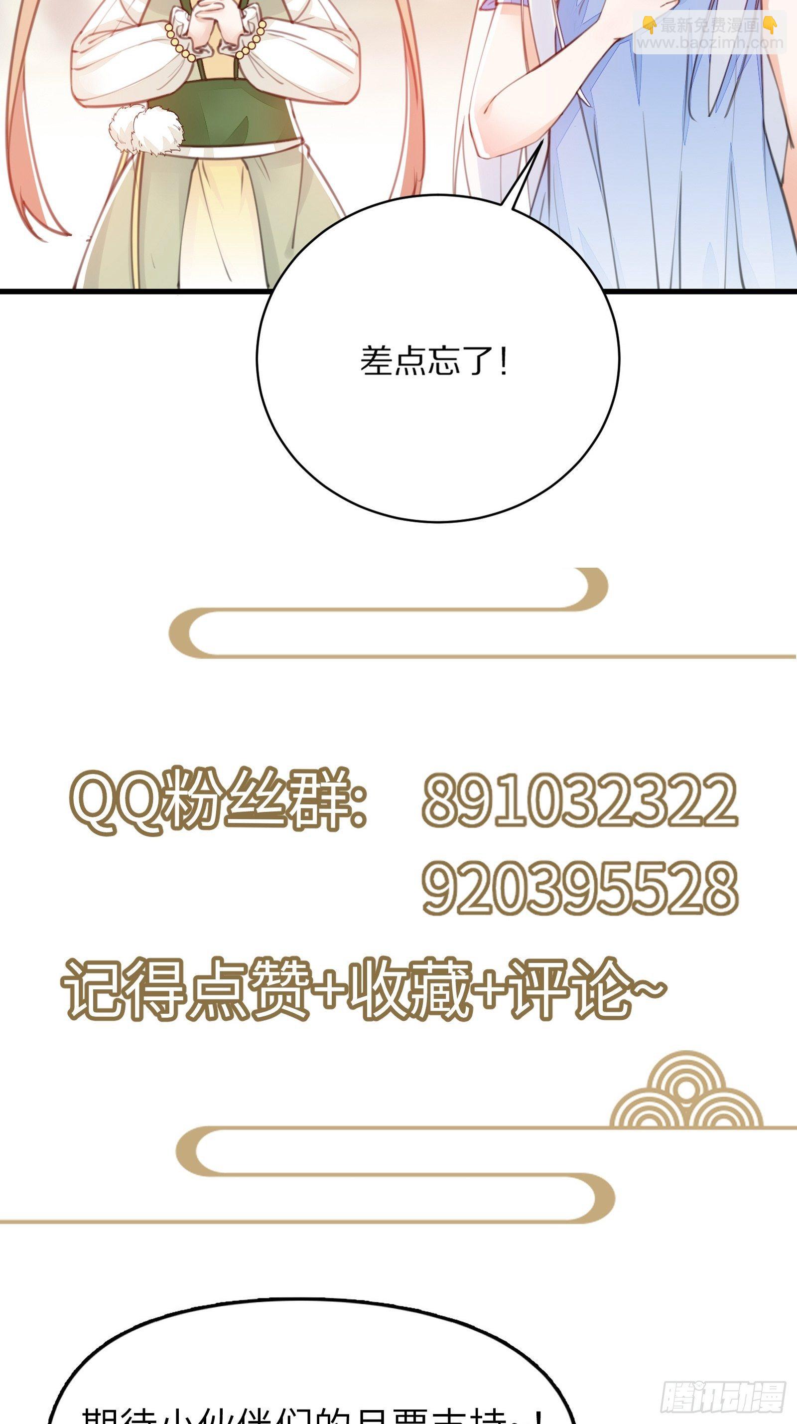 🍚修仙就要傍富婆 第100话 给你把媳妇送上门~ 第34页