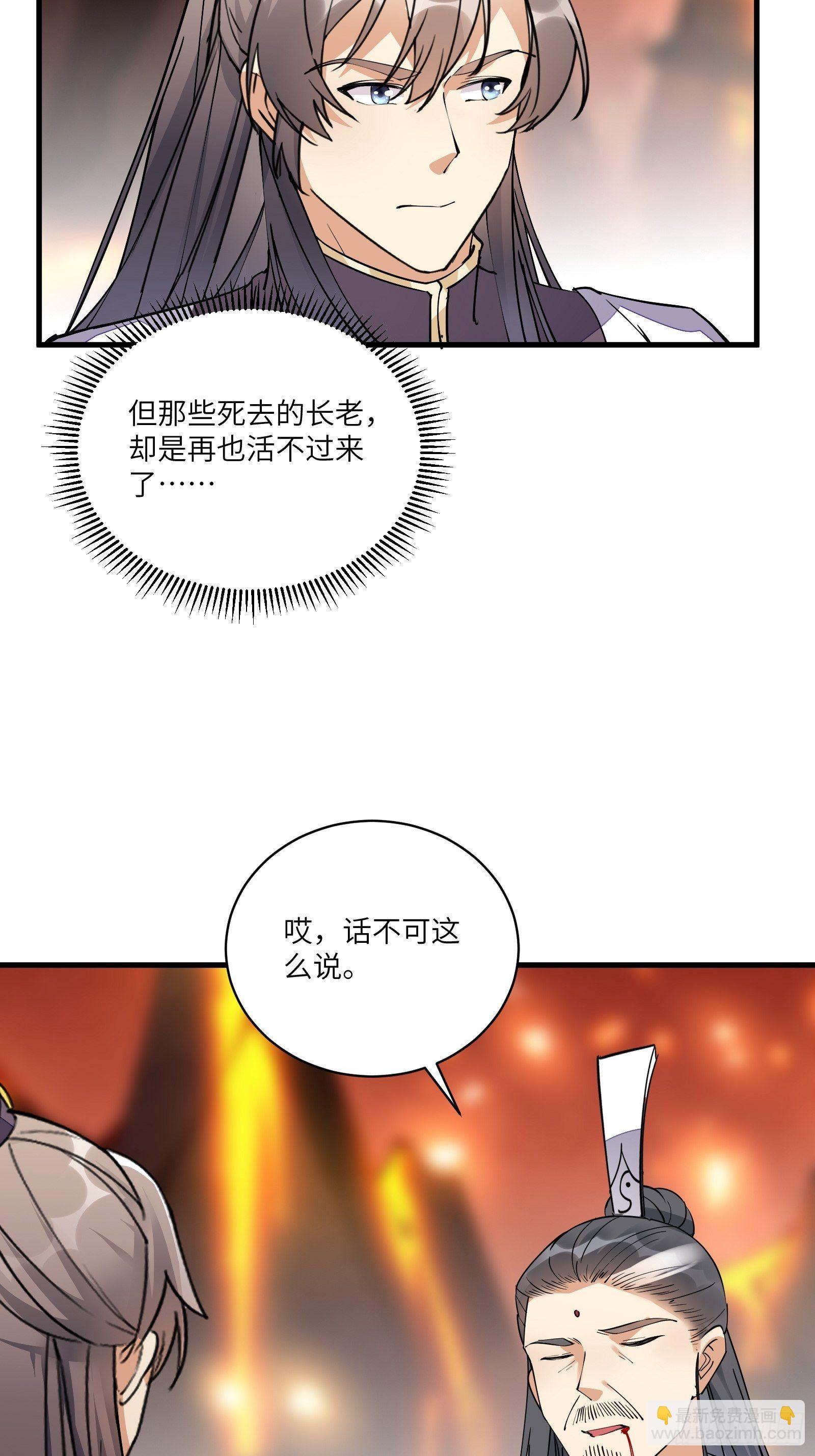 🍚修仙就要傍富婆 第100话 给你把媳妇送上门~ 第6页