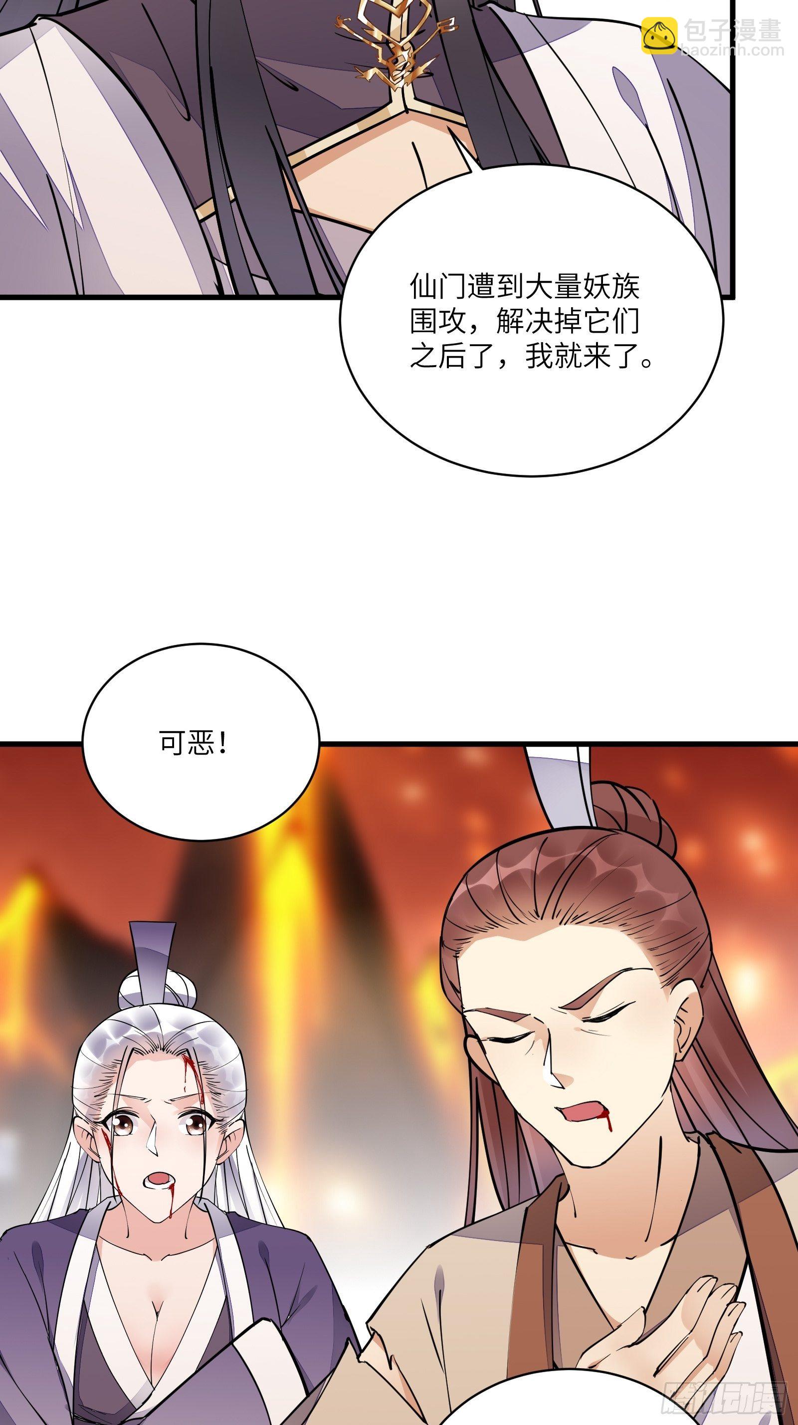 🍚修仙就要傍富婆 第100话 给你把媳妇送上门~ 第9页