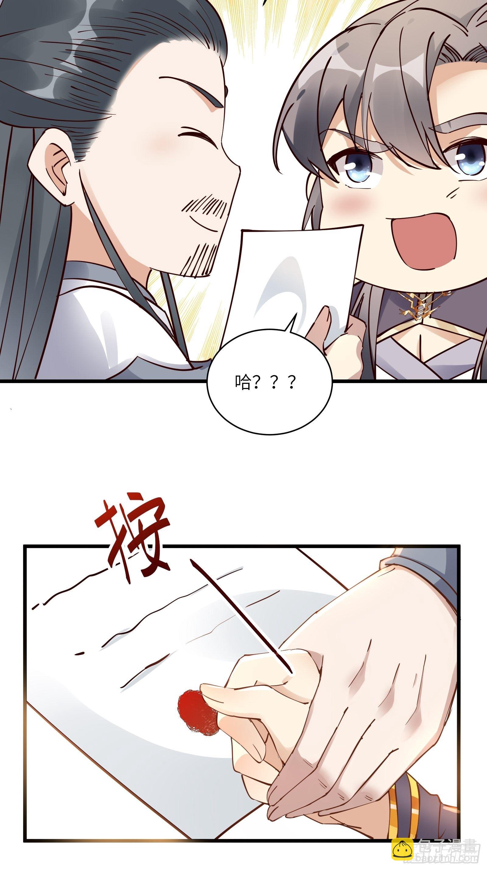 🍚修仙就要傍富婆 第102话 可恶的李又晴！ 第13页