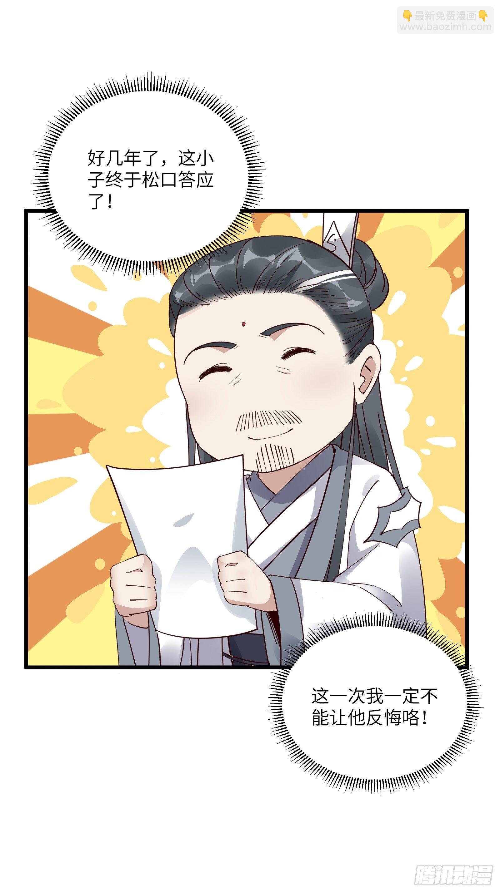 🍚修仙就要傍富婆 第102话 可恶的李又晴！ 第14页